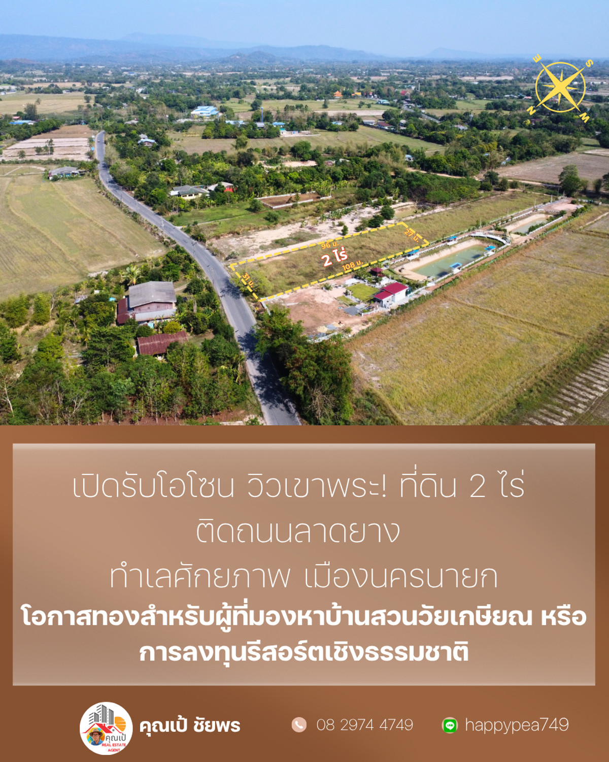 ขายที่ดินนครนายก : 🔥 ที่ดินวิวเขา 2 ไร่ ทำเลทอง “เขาพระ นครนายก” โอกาสดีสำหรับคนมองหา “ที่ดินสวย ทำเลใช่ ราคาจบ” ทั้งอยู่อาศัย + ลงทุน 🌿