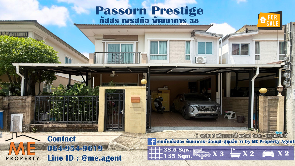 ขายบ้านอ่อนนุช อุดมสุข : ขายบ้านเดี่ยว ภัสสร เพรสทีจ พัฒนาการ 38 ราคาถูกสุดในโครงการ เดินทางสะดวก ทองหล่อ-สุขุมวิท-พระราม9–ศรีนครินทร์-อ่อนนุช โทร 085-1619569 (BH27-38)