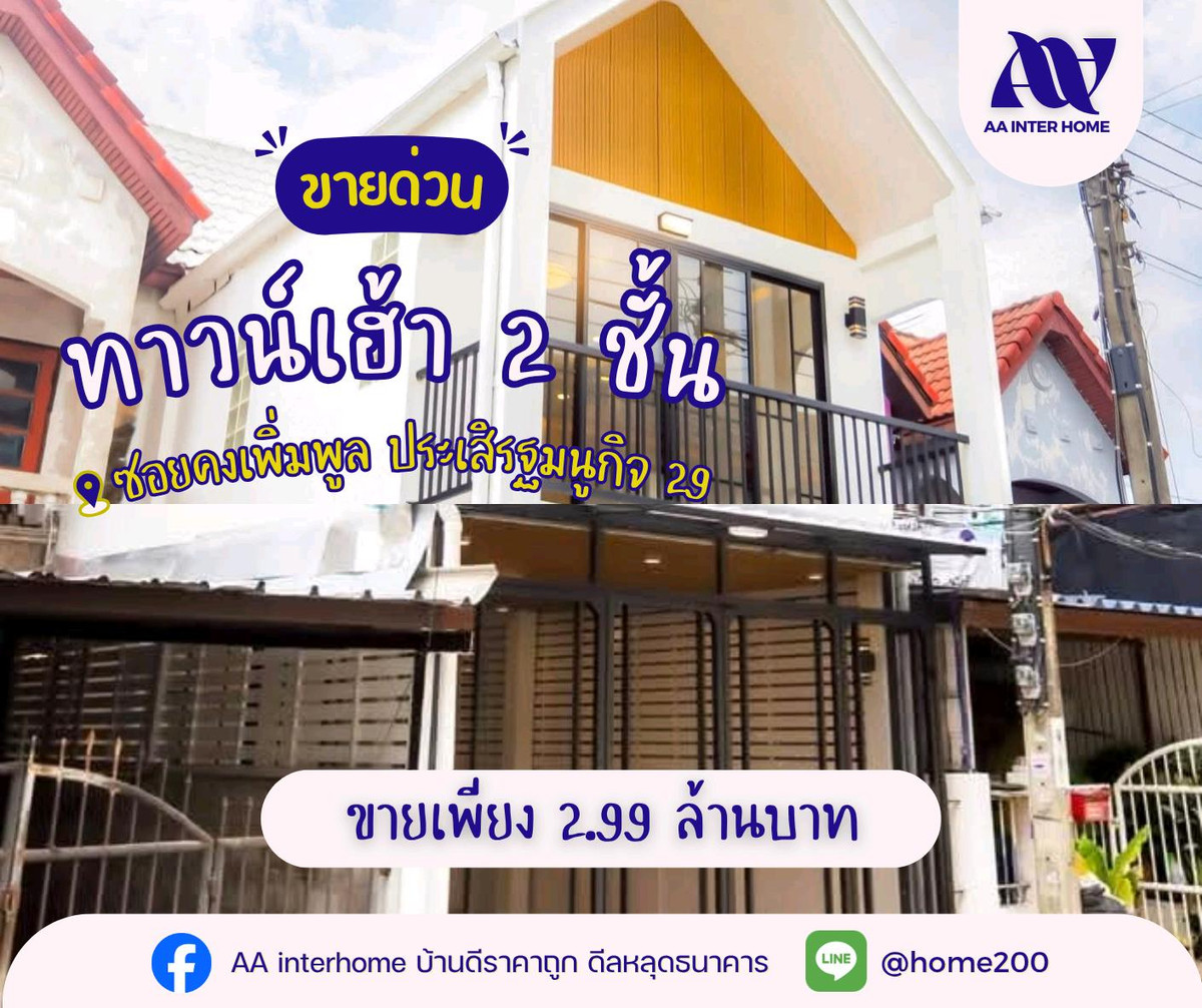 For SaleTownhomeKaset Nawamin,Ladplakao : 🔥 A house this beautiful...everyone who sees it must fall in love!
Renovated the whole house. Ready to move in, good location, very nice atmosphere.