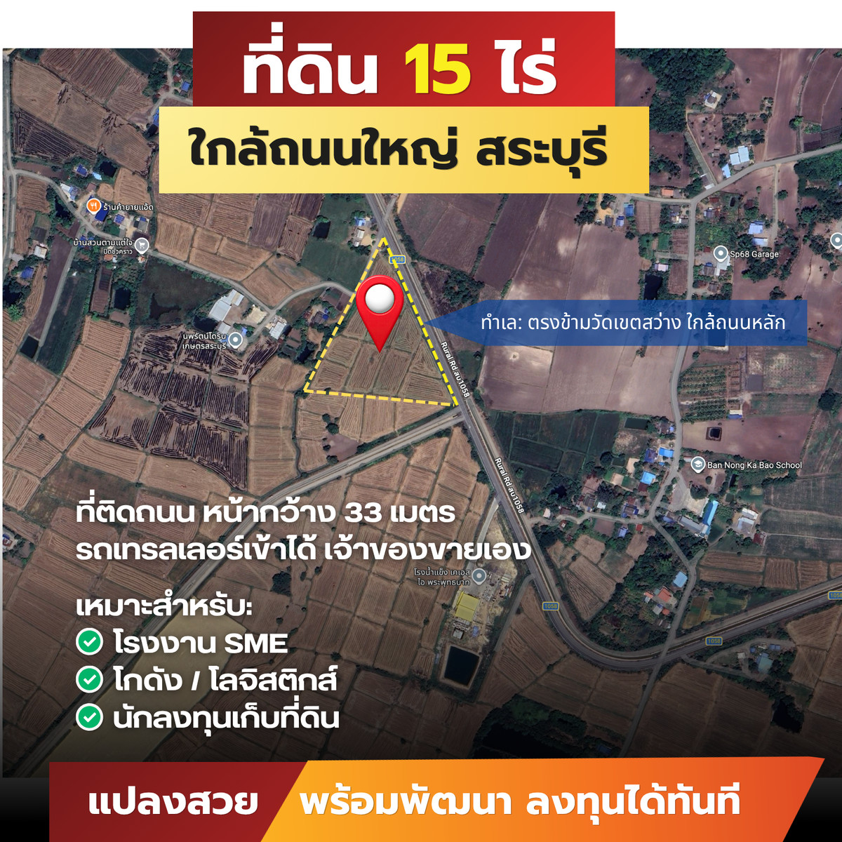 ขายโรงงานสระบุรี : “ที่ดิน 15 ไร่ ติดถนนใหญ่ เข้าออกสะดวก รองรับโรงงาน / โกดัง / โลจิสติกส์”