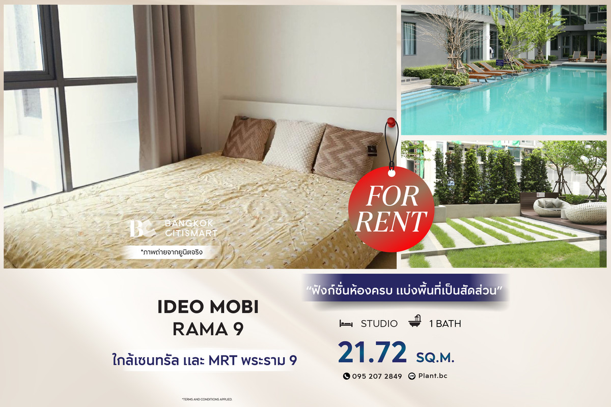 ให้เช่าคอนโดพระราม 9 เพชรบุรีตัดใหม่ RCA : 🔥 พร้อมเข้าอยู่ Ideo Mobi Rama 9 (Studio 21.72 sq.m.) ฟังก์ชันห้องครบ แบ่งพื้นที่เป็นสัดส่วน สนใจ : 0952072849 (PLANT)