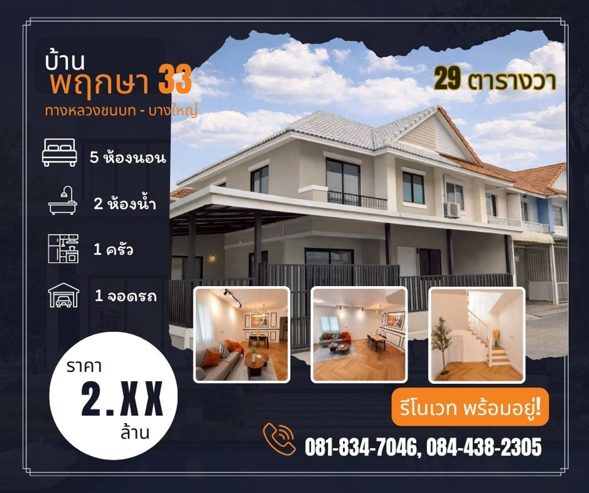 ขายทาวน์โฮมนนทบุรี บางใหญ่ บางบัวทอง : 🏠 บ้านเดี่ยวอารมณ์มินิมอล 