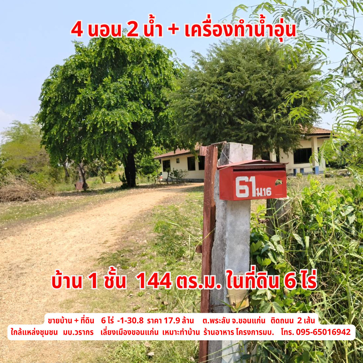 ขายบ้านขอนแก่น : ขายบ้าน พร้อมที่ดิน ใกล้เลี่ยงเมือง ต.พระลับ อ.เมือง จ.ขอนแก่น