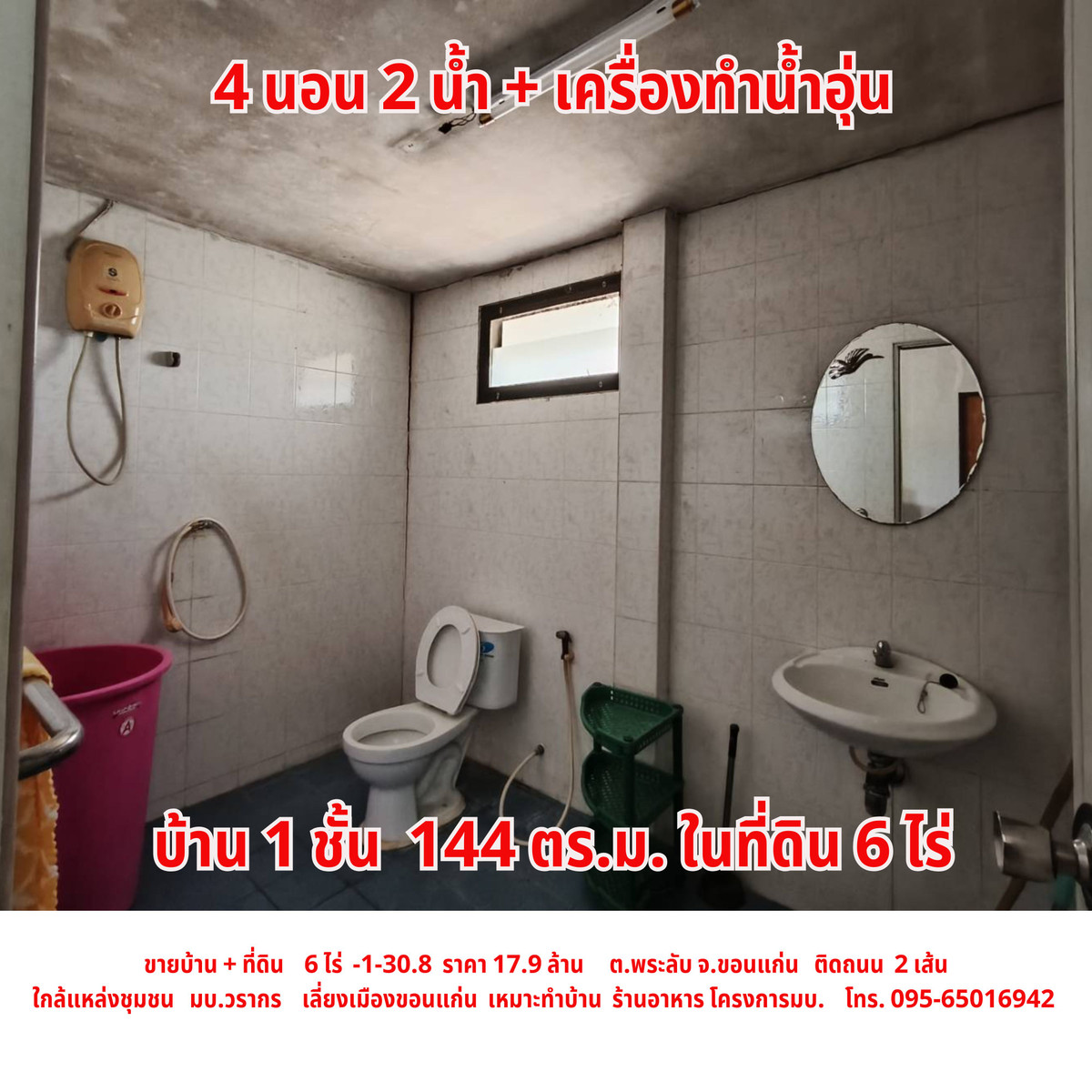 ขายบ้านขอนแก่น : ขายบ้าน พร้อมที่ดิน ใกล้เลี่ยงเมือง ต.พระลับ อ.เมือง จ.ขอนแก่น