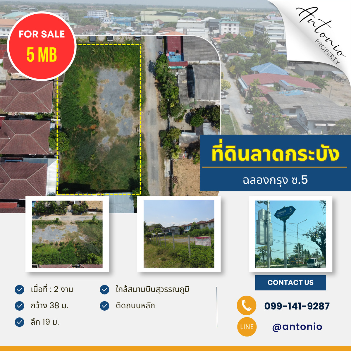 ขายที่ดินลาดกระบัง สุวรรณภูมิ : 🔥 ที่ดินทำเลทอง ต้นซอยฉลองกรุง 5 ลาดกระบัง 🔥