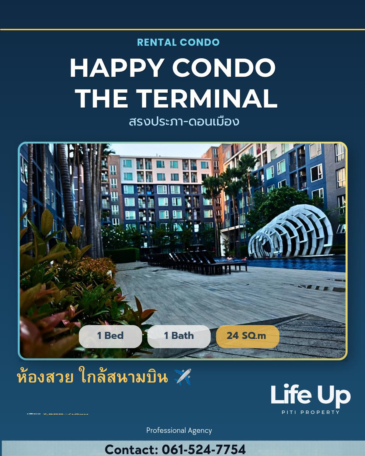 ให้เช่าคอนโดวิภาวดี ดอนเมือง หลักสี่ : Happy Condo The Terminal สรงประภา ใกล้สนามบินดอนเมือง