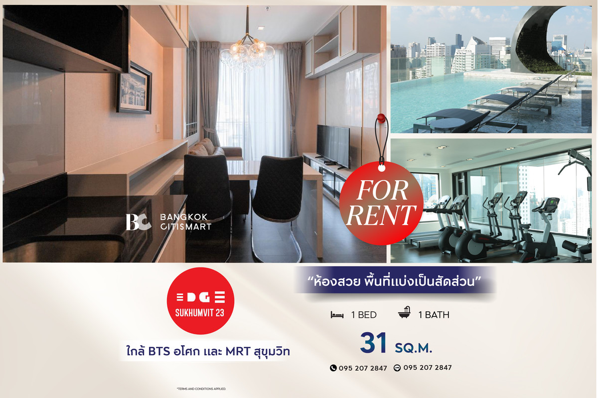 ให้เช่าคอนโดสุขุมวิท อโศก ทองหล่อ : 🔥 พร้อมเข้าอยู่ Edge Sukhumvit 23 (1 ห้องนอน 31 sq.m.) ห้องสวย พื้นที่แบ่งเป็นสัดส่วน สนใจ :0952072847 (Peal)