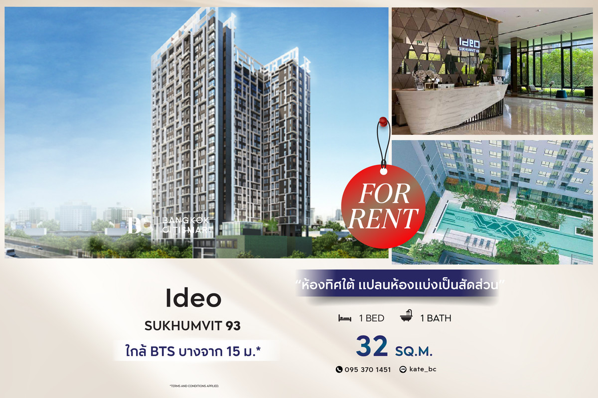 ให้เช่าคอนโดอ่อนนุช อุดมสุข : 🔥 พร้อมเข้าอยู่ Ideo Sukhumvit 93 (1 ห้องนอน 32 sq.m.) ห้องทิศใต้ แปลนห้องแบ่งเป็นสัดส่วน สนใจ : 095-370-1451 (Kate)