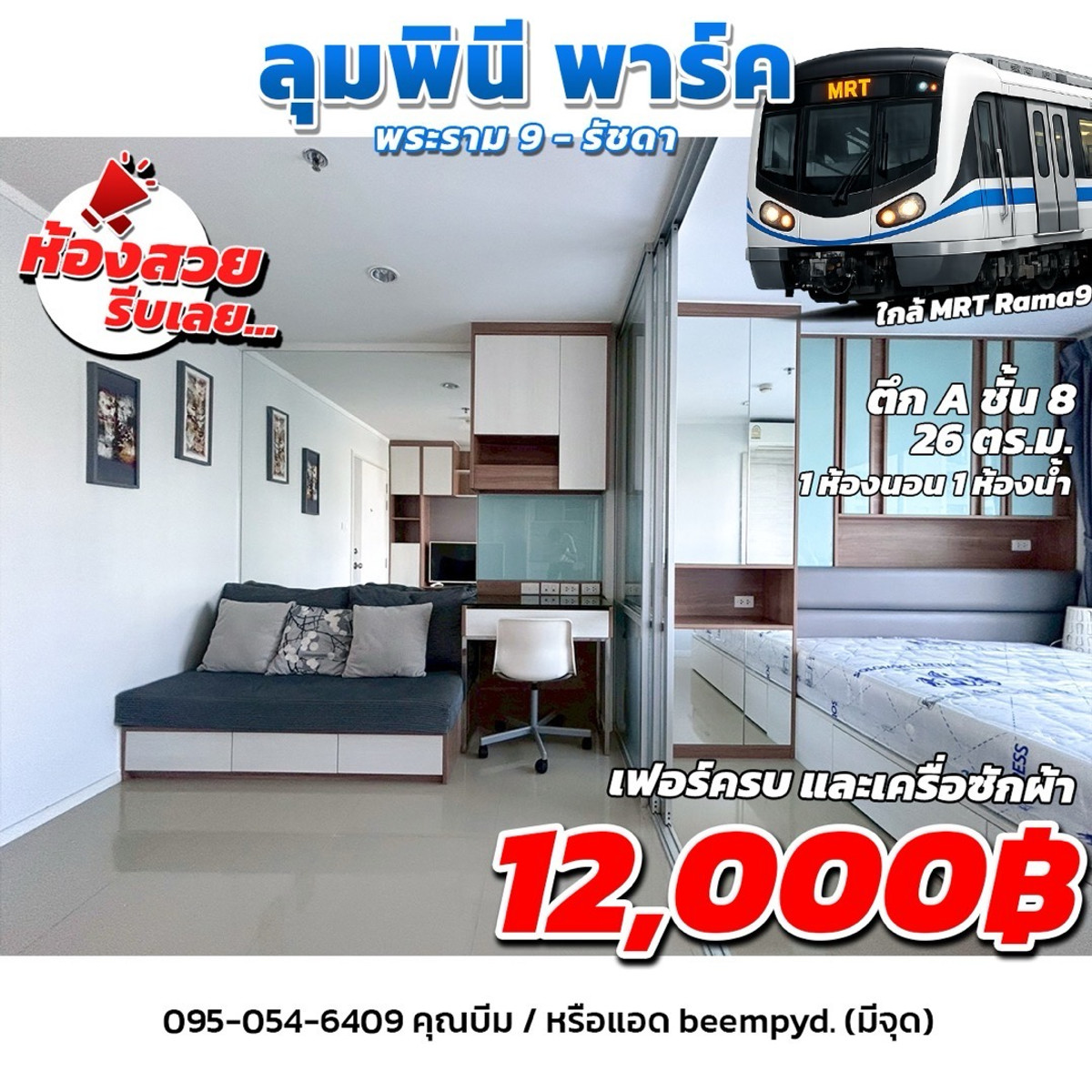 ให้เช่าคอนโดพระราม 9 เพชรบุรีตัดใหม่ RCA : BR-R0362-ให้เช่า ลุมพินี พาร์ค พระราม 9 - รัชดา  ชั้น 8 ขนาด 26 ตร.ม. 1 ห้องนอน 1 ห้องน้ำ ใกล้ MRT พระราม 9 I เพชรบุรี 1.5 กม.
