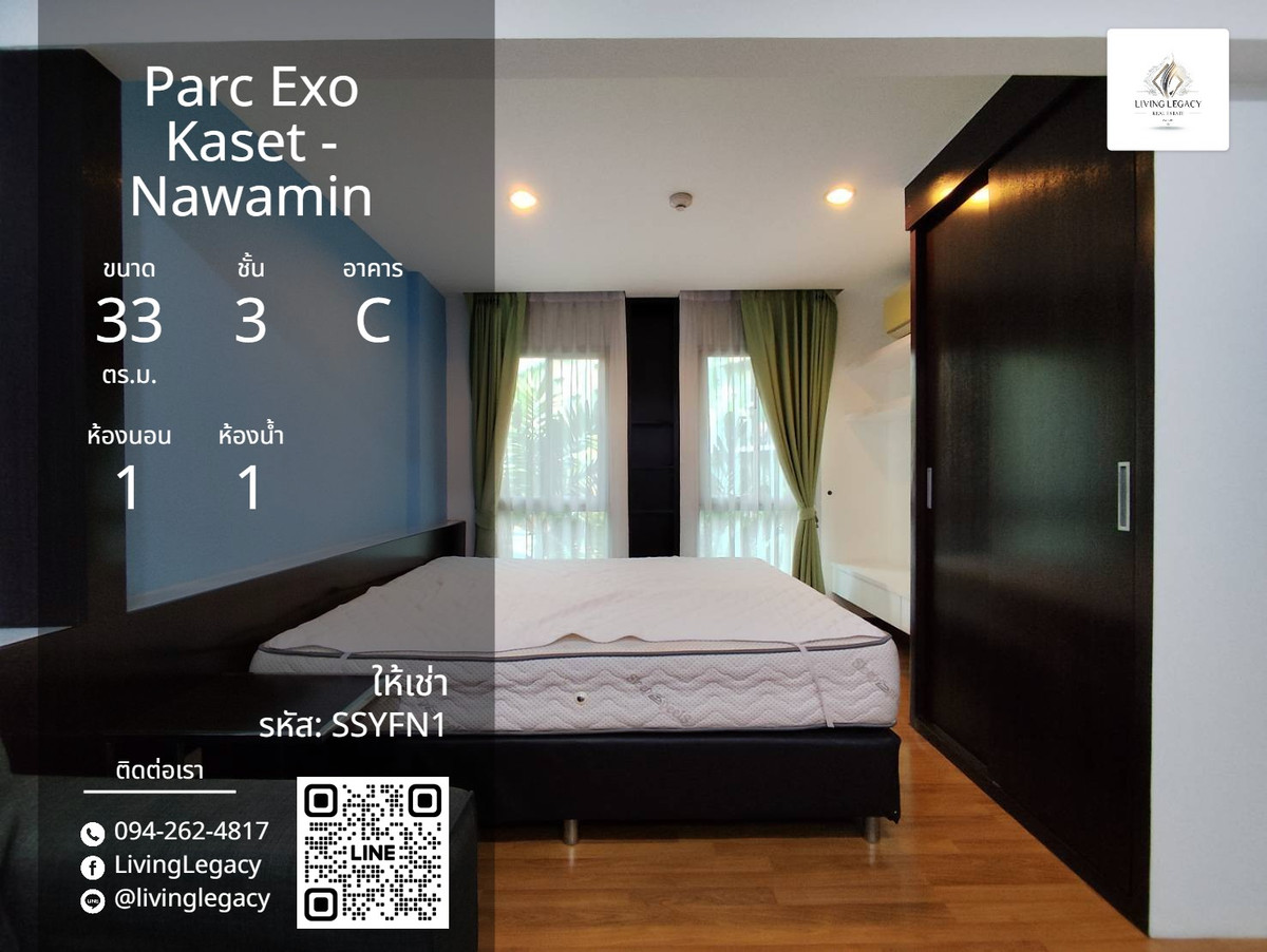 ให้เช่าคอนโดนวมินทร์ รามอินทรา : SSYFN1 ให้เช่าคอนโด Parc Exo Kaset - Nawamin 33 ตร.ม. ชั้น 3 ตึก C line id : @livinglegacy