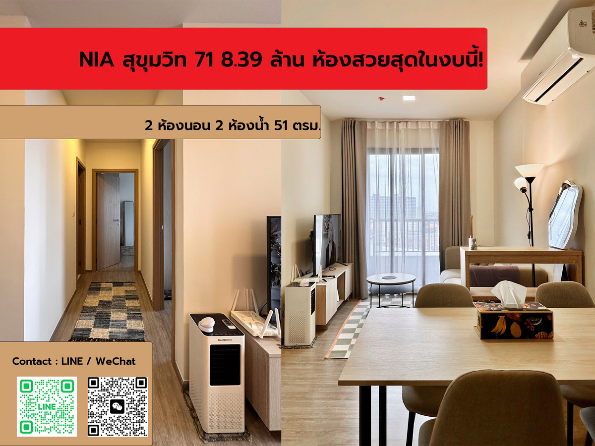 ขายคอนโดอ่อนนุช อุดมสุข : FOR SALE NIA by Sansiri Sukhumvit 71 2 ห้องนอน ราคาน่าคบหา