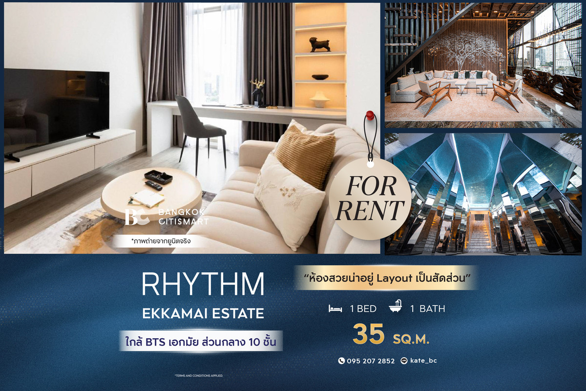 ให้เช่าคอนโดสุขุมวิท อโศก ทองหล่อ : 🔥 พร้อมเข้าอยู่ RHYTHM Ekkamai Estate (1 ห้องนอน 35 sq.m.) ห้องสวยน่าอยู่ Layout เป็นสัดส่วน สนใจ : 0952072852 (Kate)