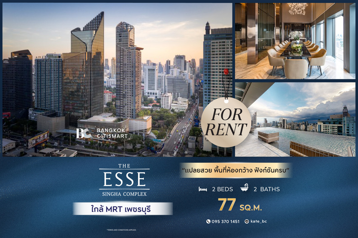 ให้เช่าคอนโดพระราม 9 เพชรบุรีตัดใหม่ RCA : 🔥 พร้อมเข้าอยู่  THE ESSE at SINGHA COMPLEX (2 ห้องนอน 77 sq.m.) แปลนสวย พื้นที่ห้องกว้าง ฟังก์ชันครบ สนใจ : 095-370-1451 (Kate)