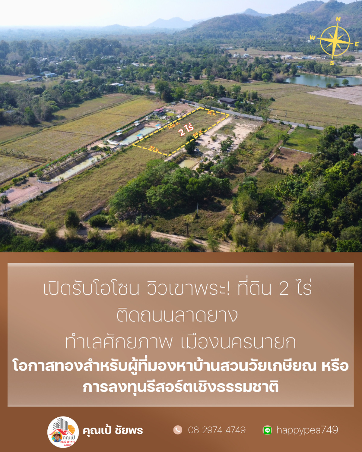 ขายที่ดินนครนายก : 🔥 ที่ดินวิวเขา 2 ไร่ ทำเลทอง “เขาพระ นครนายก” โอกาสดีสำหรับคนมองหา “ที่ดินสวย ทำเลใช่ ราคาจบ” ทั้งอยู่อาศัย + ลงทุน 🌿