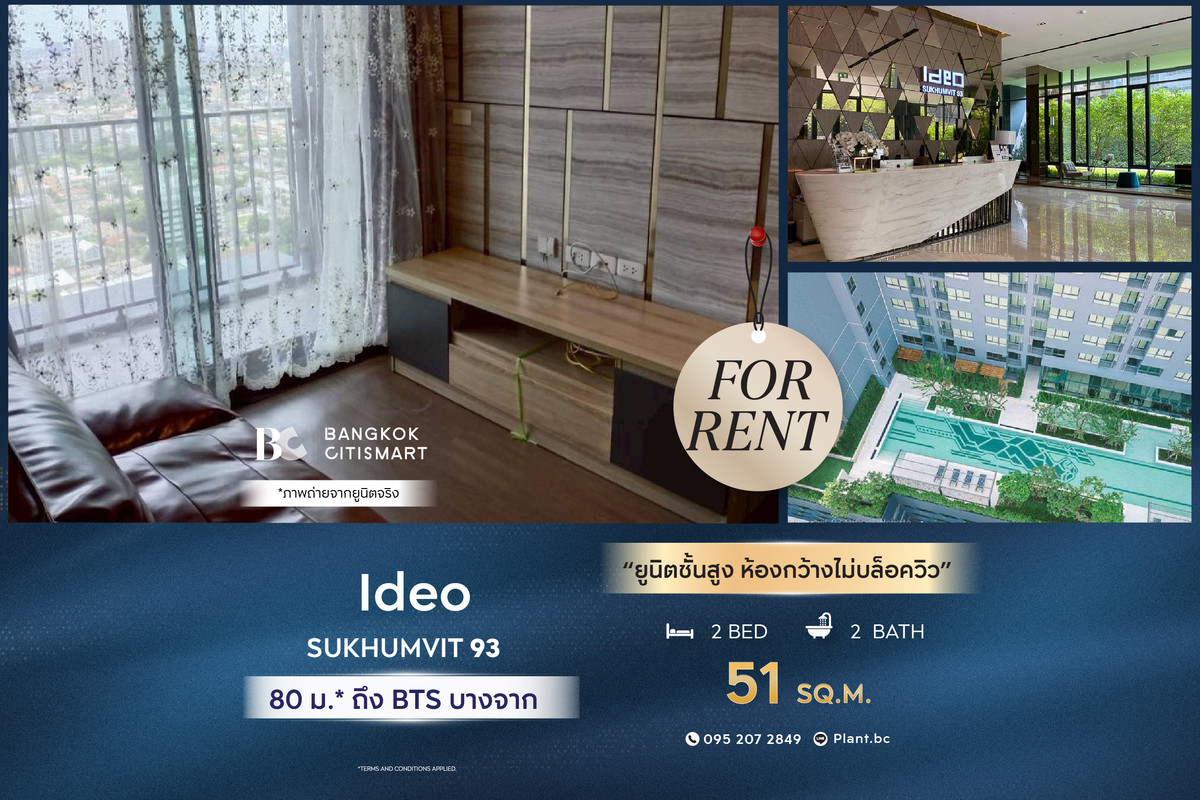ให้เช่าคอนโดอ่อนนุช อุดมสุข : 🔥 พร้อมเข้าอยู่ Ideo Sukhumvit 93 (2 ห้องนอน 51 sq.m.) ยูนิตชั้นสูง ห้องกว้างไม่บล็อควิว สนใจ : 0952072849 (PLANT)