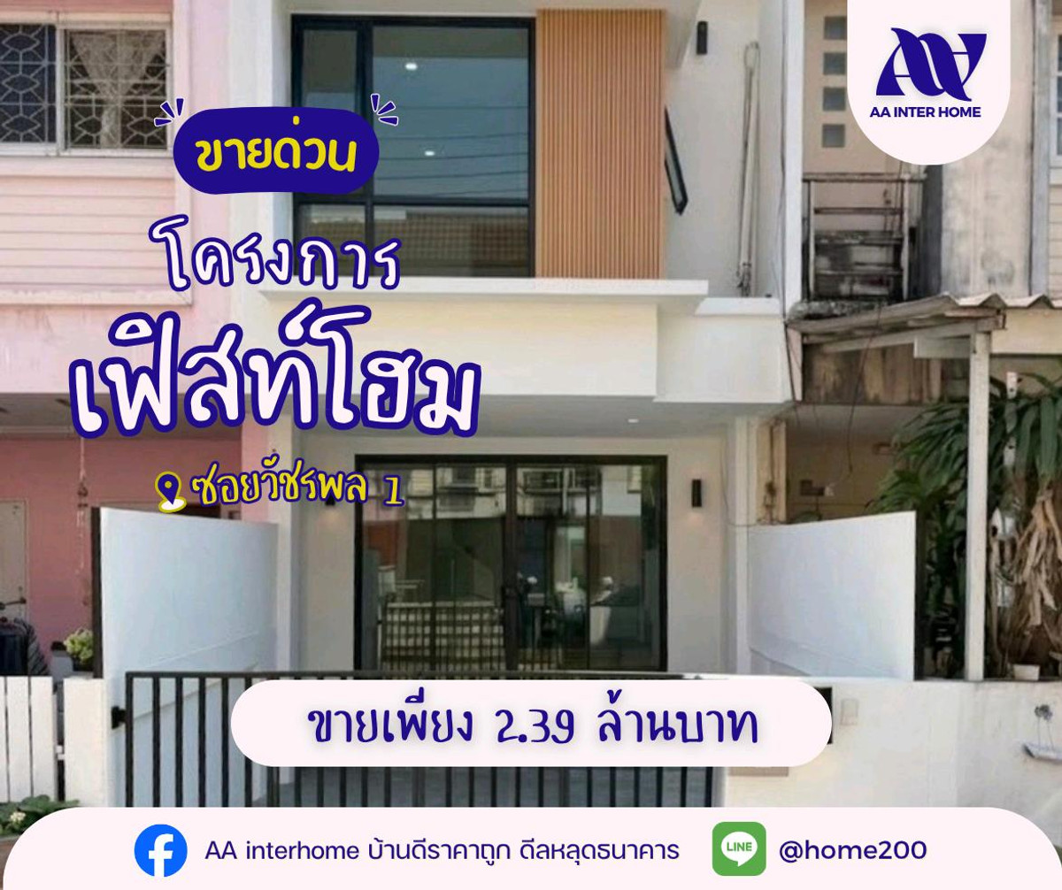 ขายทาวน์โฮมนวมินทร์ รามอินทรา : 🔥🏠 บ้านสวย ทำเลโคตรปัง ใกล้ตลาดแค่ 50 เมตร! อยู่เองก็ดี ลงทุนก็คุ้ม 💥