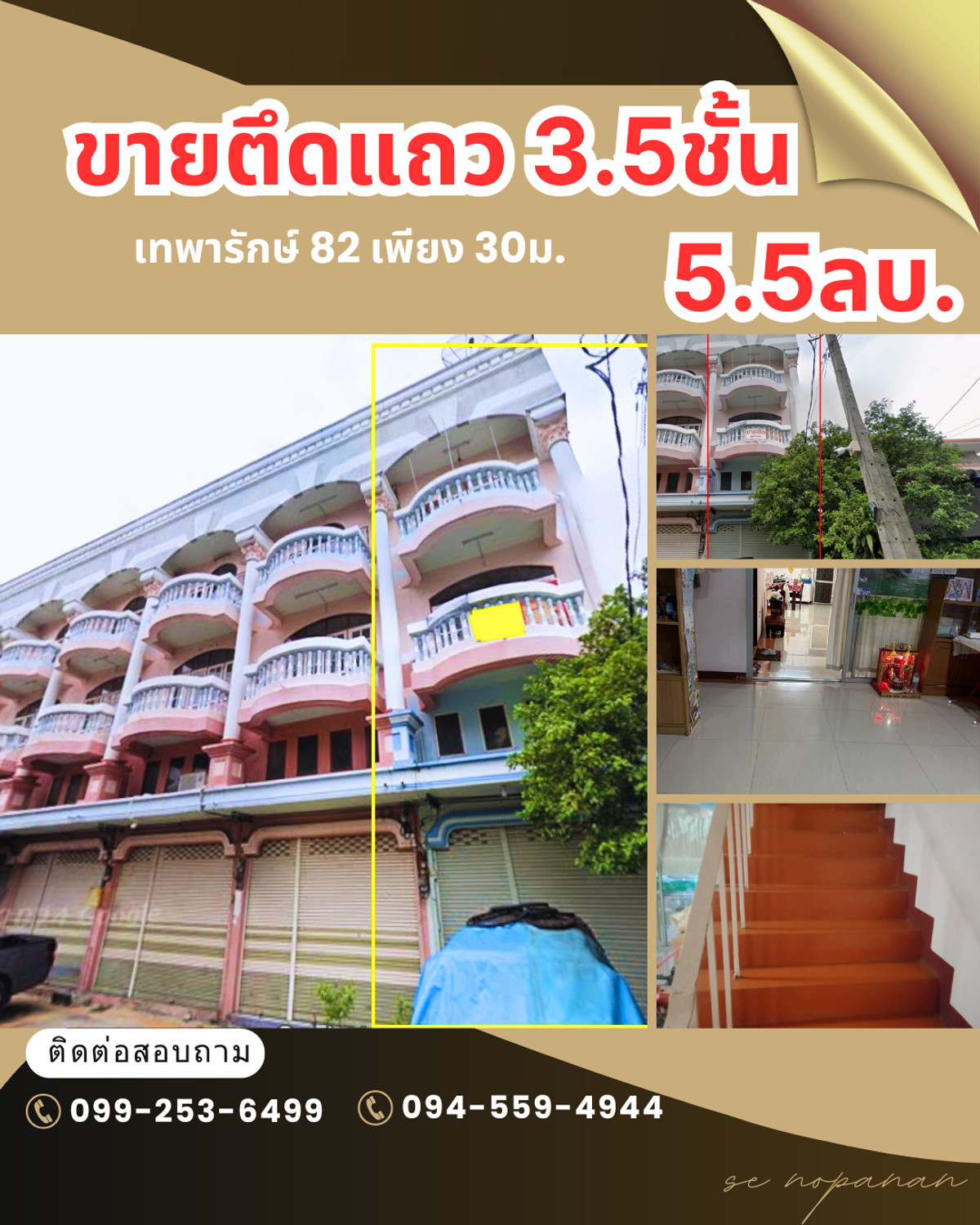 ขายอาคารพาณิชย์สมุทรปราการ สำโรง : อาคารพาณิชย์ 3.5 ชั้น