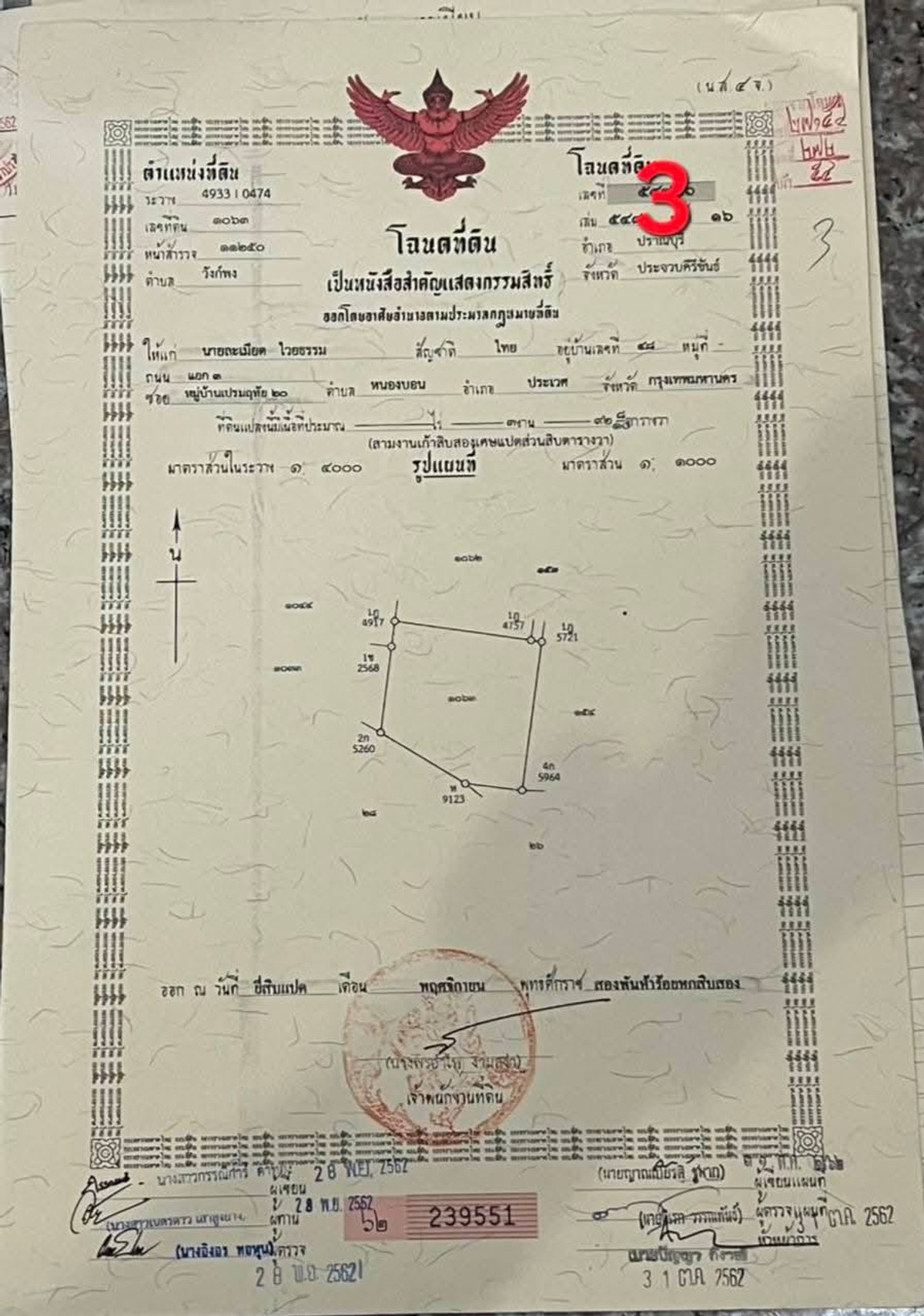 ขายที่ดินหัวหิน ประจวบคีรีขันธ์ : ลดแรงแปลงละ 4.5 แสน!! ที่ดินทำเลทอง อ.ปราณบุรี จ.ประจวบคีรีขันธ์ ใกล้ทะเล ห้าง ถนนเพชรเกษม