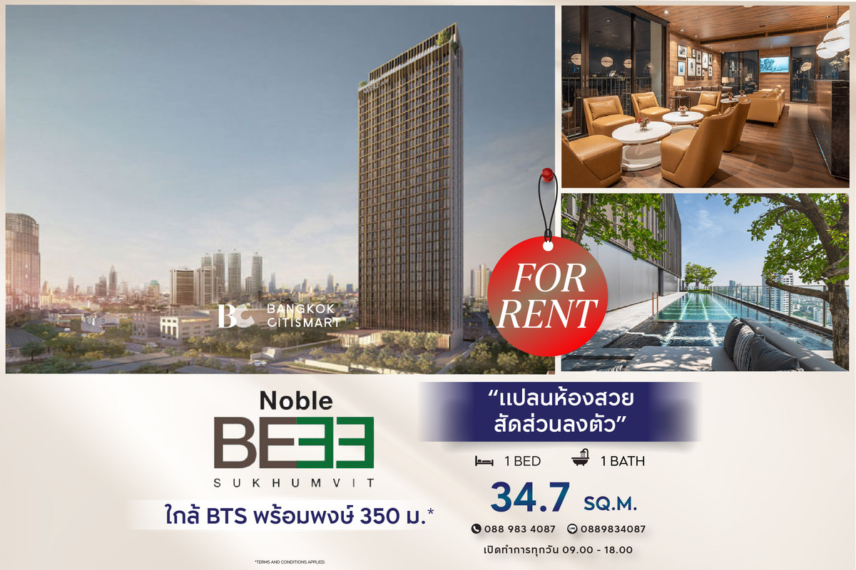 For RentCondoSukhumvit, Asoke, Thonglor : 🔥 Ready to move in Noble BE 33 (1 bedroom 34.7 sq.m.) Beautiful room plan, perfect proportions. Interested: 0889834087 (Yuri)