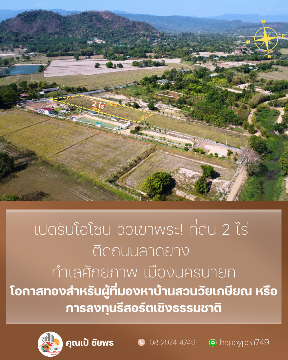 ขายที่ดินนครนายก : 🔥 ที่ดินวิวเขา 2 ไร่ ทำเลทอง “เขาพระ นครนายก” โอกาสดีสำหรับคนมองหา “ที่ดินสวย ทำเลใช่ ราคาจบ” ทั้งอยู่อาศัย + ลงทุน 🌿