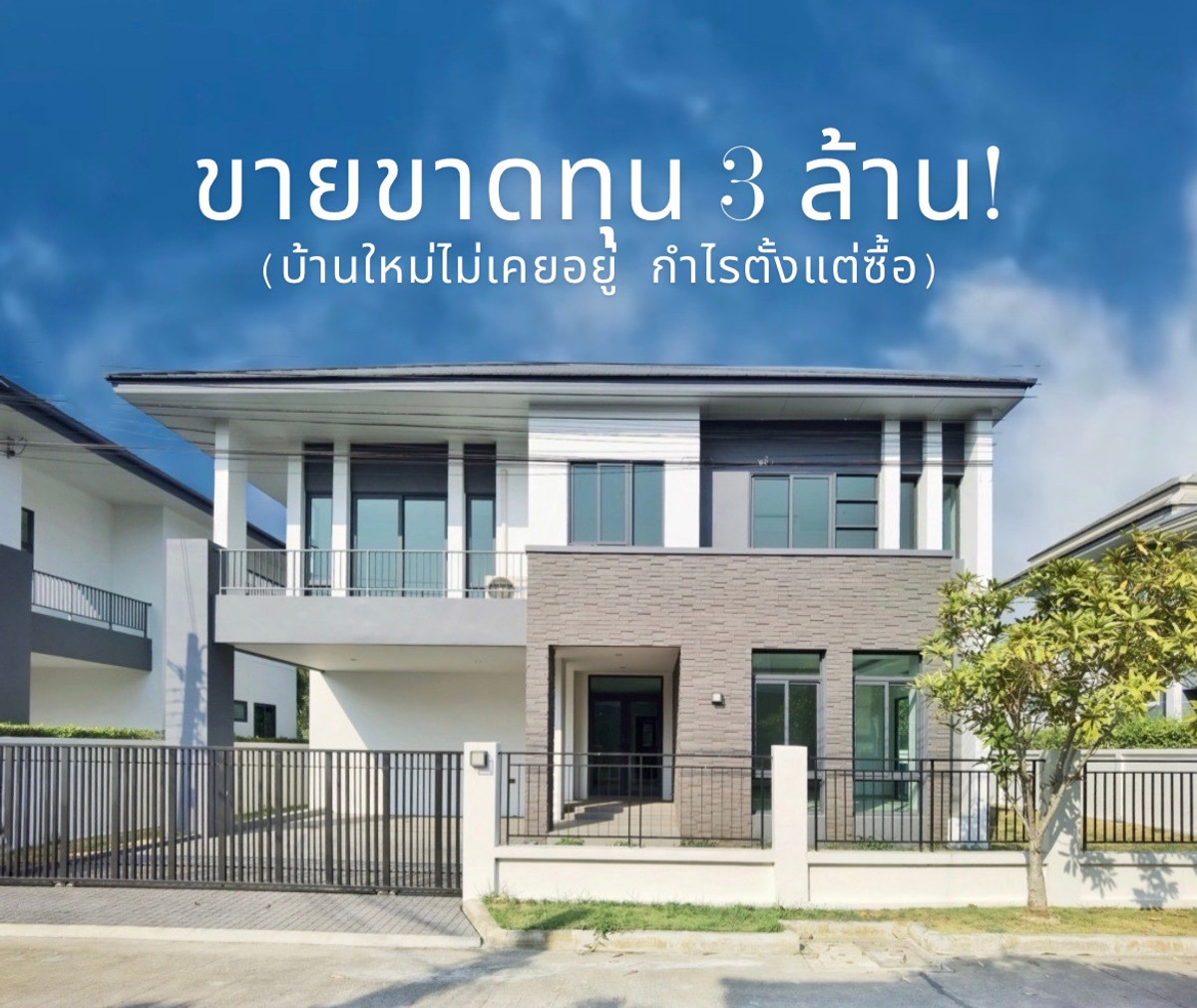 ขายบ้านนนทบุรี บางใหญ่ บางบัวทอง : [ขายขาดทุน 3 ล้าน!] บ้านเดี่ยวหลังใหญ่ ซื่อตรง พรีเมี่ยม บางบัวทอง-340 สภาพมือหนึ่ง 106 ตร.ว. ใกล้เซ็นทรัลเวสต์เกต คุ้มที่สุดในย่าน! 