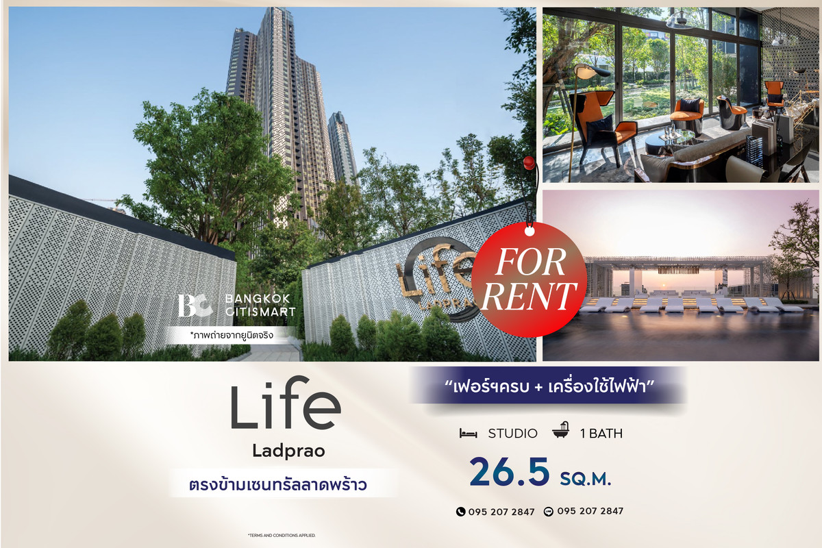 ให้เช่าคอนโดลาดพร้าว เซ็นทรัลลาดพร้าว : 🔥 พร้อมเข้าอยู่ Life Ladprao (Studio 26.5 sq.m.) เฟอร์ฯครบ + เครื่องใช้ไฟฟ้า สนใจ :0952072847 (Peal)