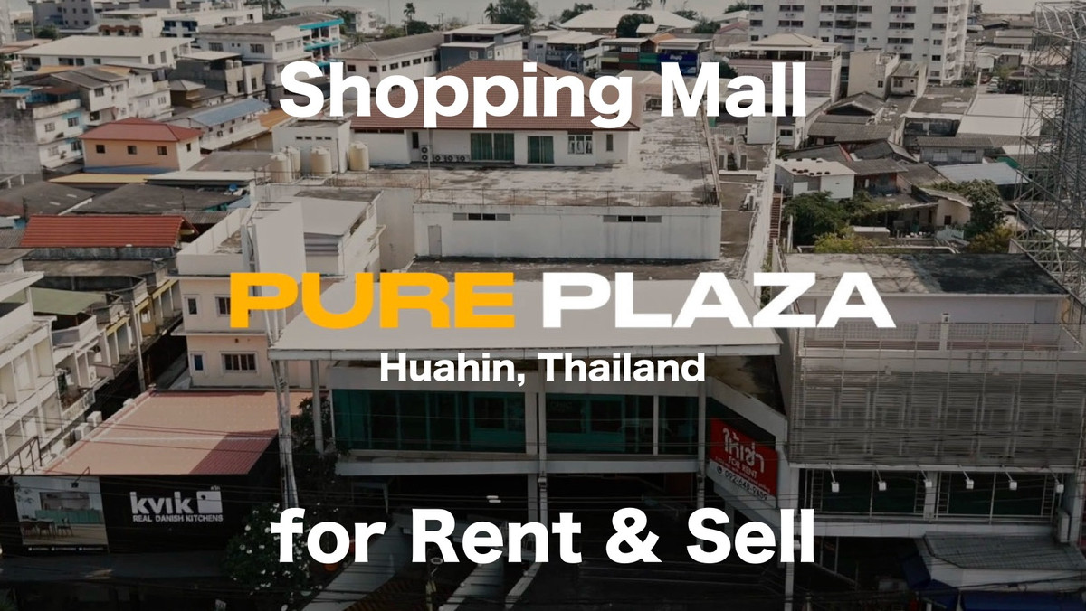 Shop HouseHuahin, Prachuap Khiri Khan, Pran Buri : [for Rent&Sell] Department store + commercial building in the heart of Hua Hin “Pure Plaza HuaHin” for rent and sale!!