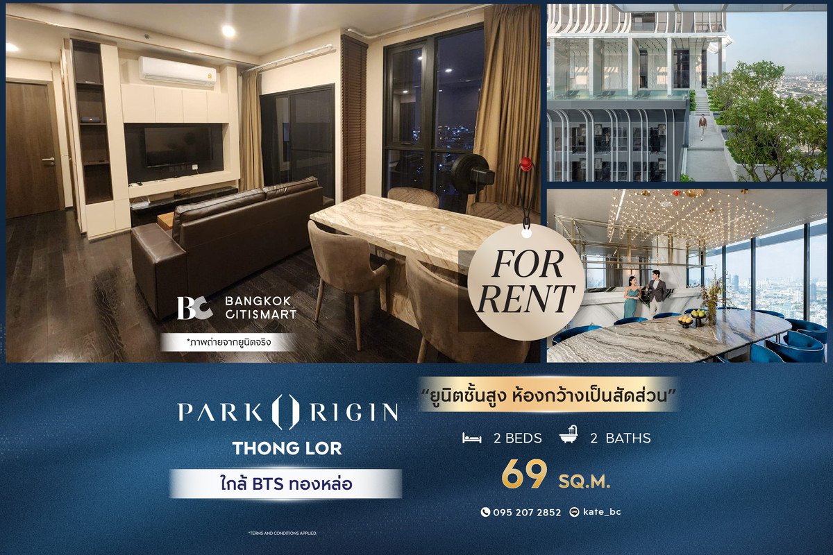 ให้เช่าคอนโดสุขุมวิท อโศก ทองหล่อ : 🔥 พร้อมเข้าอยู่ Park Origin Thonglor (2 ห้องนอน 69 sq.m.) ยูนิตชั้นสูง ห้องกว้างเป็นสัดส่วน สนใจ : 0952072852 (Kate)