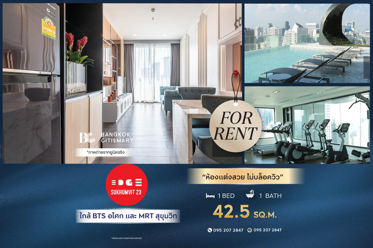 ให้เช่าคอนโดสุขุมวิท อโศก ทองหล่อ : 🔥 พร้อมเข้าอยู่ Edge Sukhumvit 23 (1 ห้องนอน 42.5 sq.m.) ห้องแต่งสวย ไม่บล็อควิว สนใจ :0952072847 (Peal)