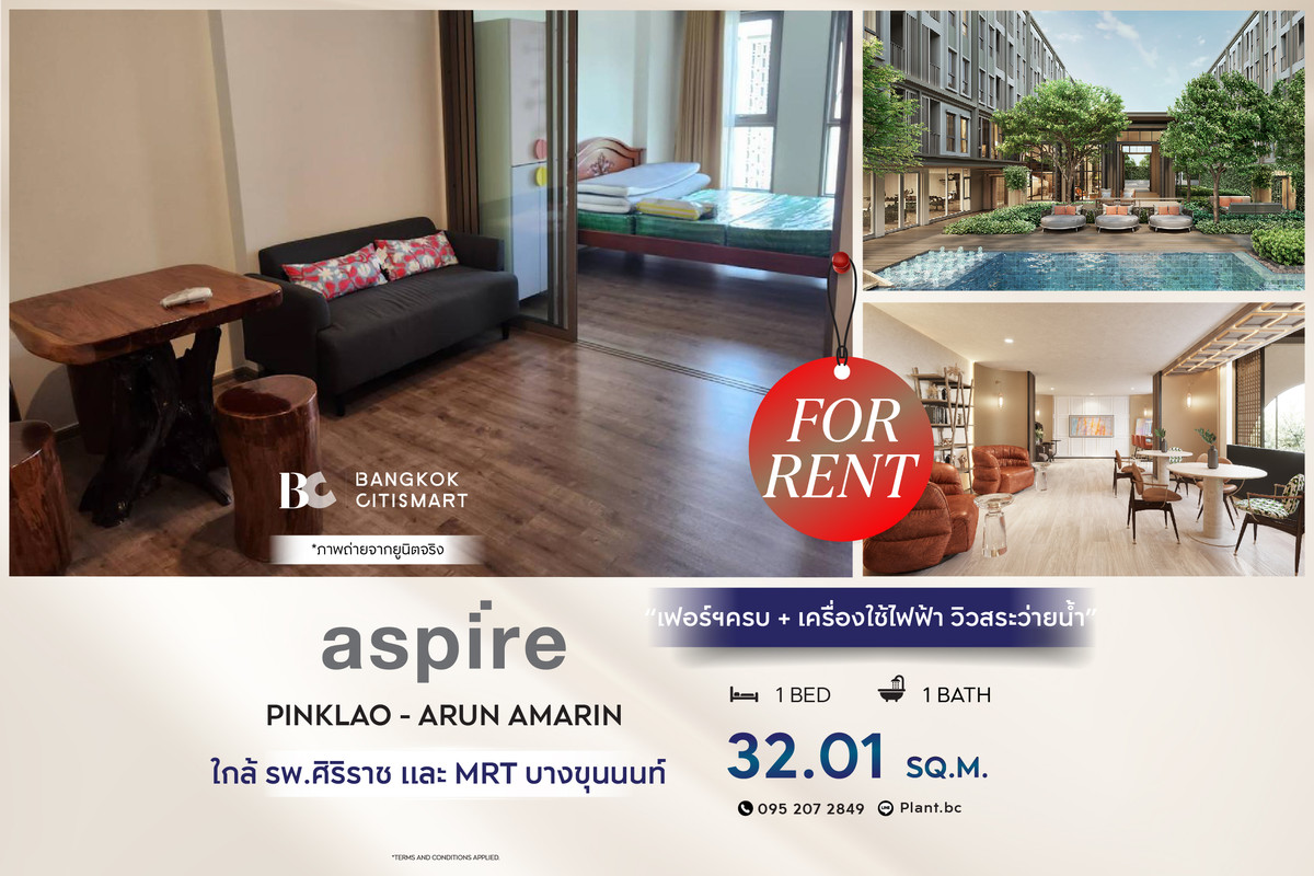 ให้เช่าคอนโดปิ่นเกล้า จรัญสนิทวงศ์ : 🔥 พร้อมเข้าอยู่ Aspire Pinklao - Arun Ammarin (1 ห้องนอน 32.01 sq.m.) เฟอร์ฯครบ + เครื่องใช้ไฟฟ้า วิวสระว่ายน้ำ สนใจ : 0952072849 (PLANT)