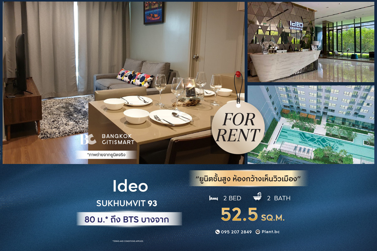 ให้เช่าคอนโดอ่อนนุช อุดมสุข : 🔥 พร้อมเข้าอยู่ Ideo Sukhumvit 93 (2 ห้องนอน 52.5 sq.m.) ยูนิตชั้นสูง ห้องกว้างเห็นวิวเมือง สนใจ : 0952072849 (PLANT)