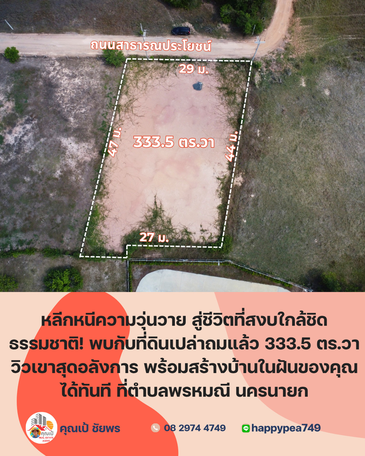 ขายที่ดินนครนายก : ## 🏞️ ด่วน! ที่ดินวิวเขาสวย 333.5 ตร.วา พร้อมสร้างบ้านพักตากอากาศทันที ที่พรหมณี นครนายก 🏡