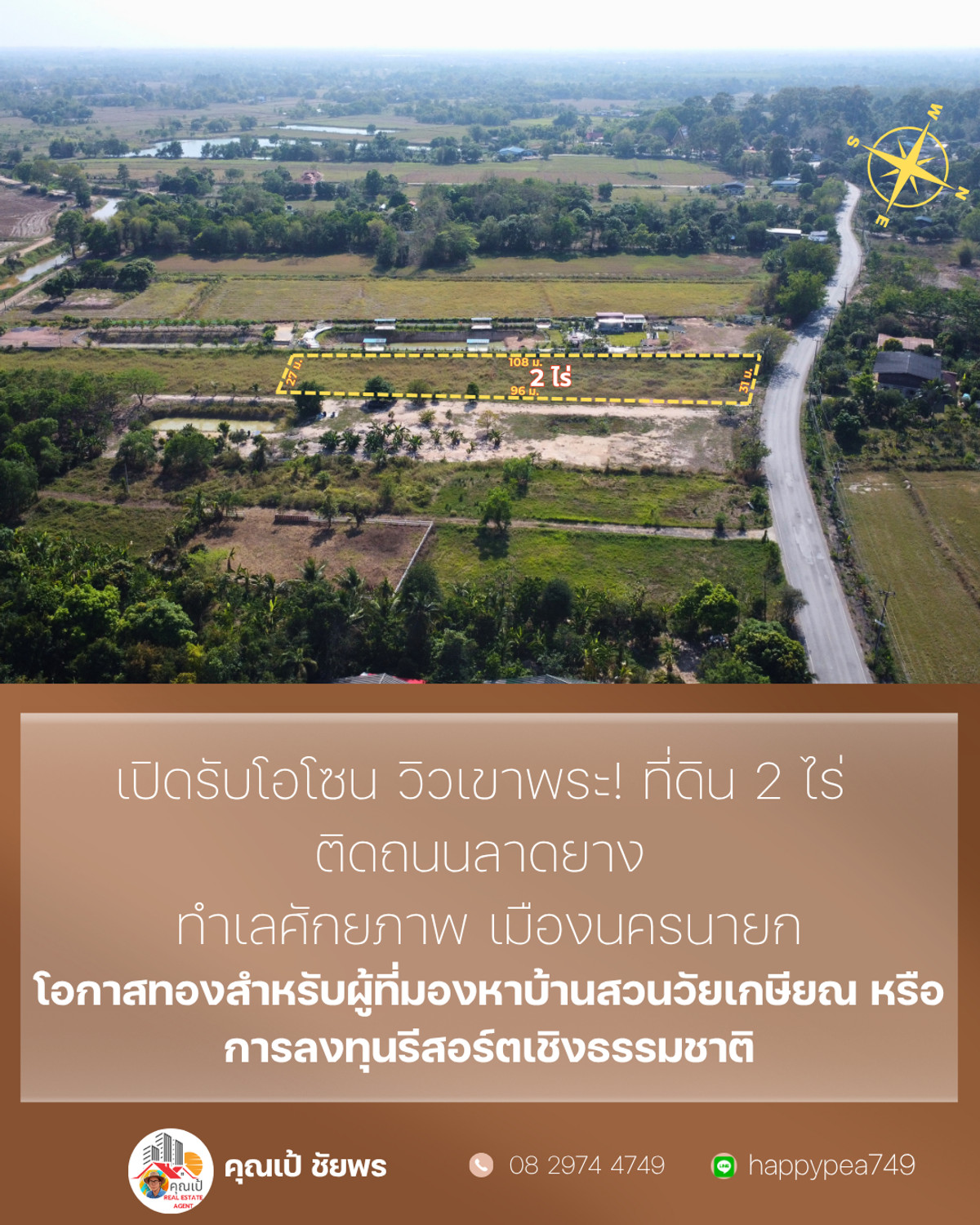 ขายที่ดินนครนายก : 🔥 ที่ดินวิวเขา 2 ไร่ ทำเลทอง “เขาพระ นครนายก” โอกาสดีสำหรับคนมองหา “ที่ดินสวย ทำเลใช่ ราคาจบ” ทั้งอยู่อาศัย + ลงทุน 🌿