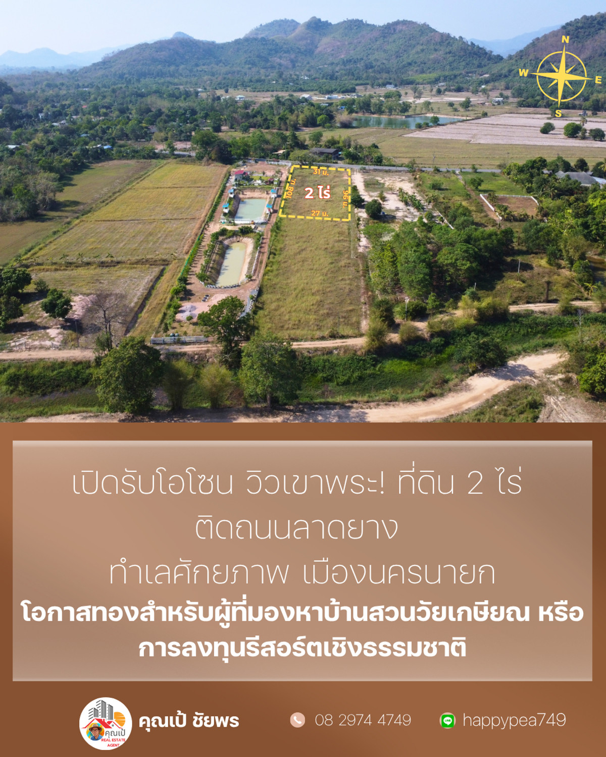 ขายที่ดินนครนายก : 🔥 ที่ดินวิวเขา 2 ไร่ ทำเลทอง “เขาพระ นครนายก” โอกาสดีสำหรับคนมองหา “ที่ดินสวย ทำเลใช่ ราคาจบ” ทั้งอยู่อาศัย + ลงทุน 🌿