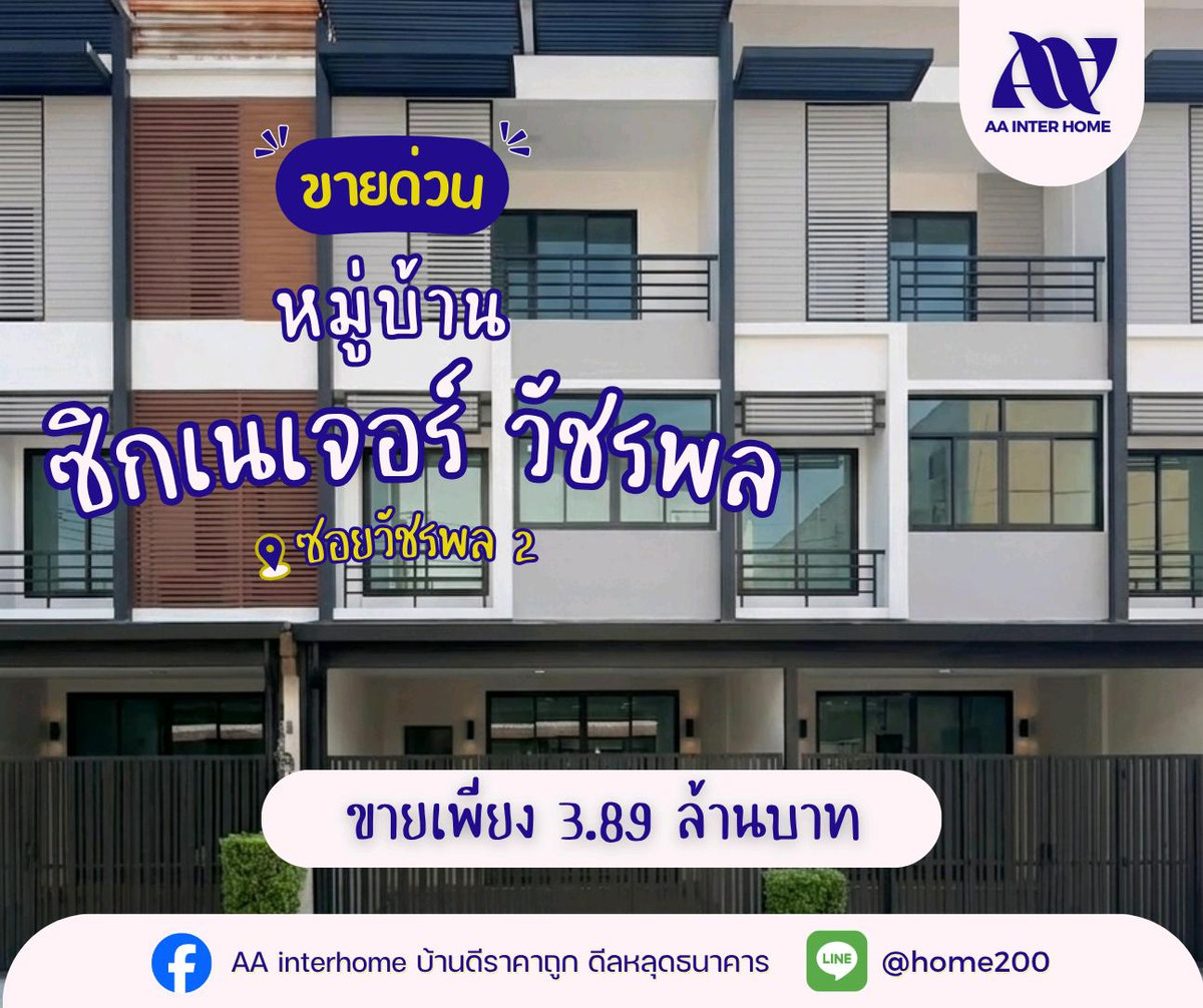 ขายทาวน์โฮมนวมินทร์ รามอินทรา : 🔥 ลดจริง 100,000 บาท! ทำเลโคตรดี หลังตลาดเพียง 50 เมตร
🏠 ทาวน์โฮม 3 ชั้น ทำเลวัชรพล ใกล้ทางด่วน เดินตลาดได้สบาย
❤️ ขายเพียง 3,890,000 บาท ฟรีโอน พร้อมเข้าอยู่ได้ทันที!