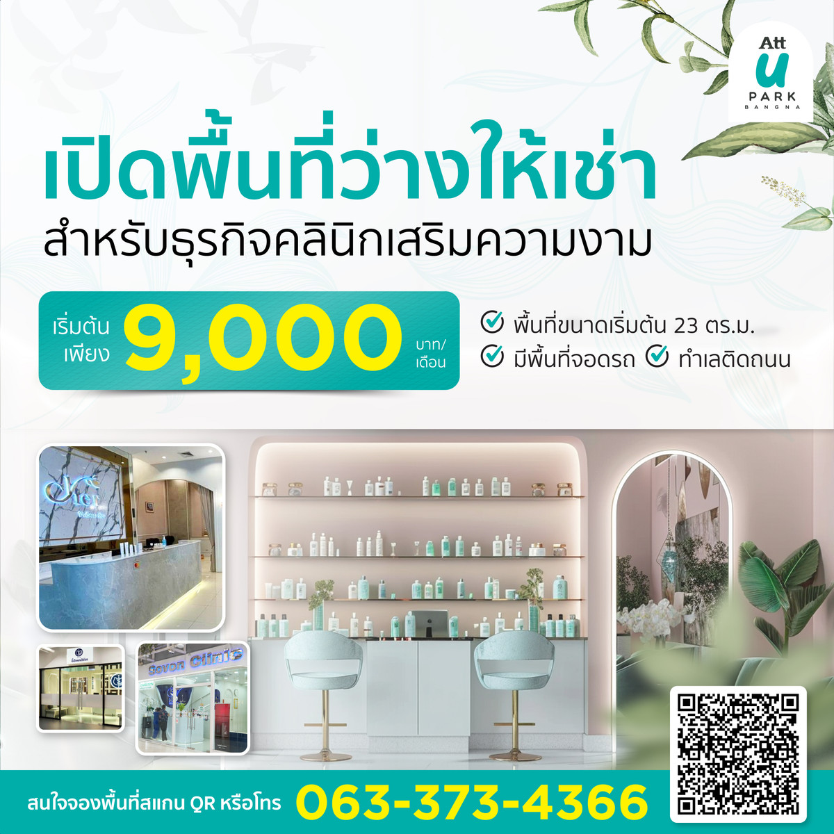 ให้เช่าร้านค้า/ตลาดนัดสมุทรปราการ สำโรง : พื้นที่ว่างให้เช่าสำหรับธุรกิจคลินิกความงาม ตั้งอยู่ในโครงการ ATT U PARK BANGNA กม.12