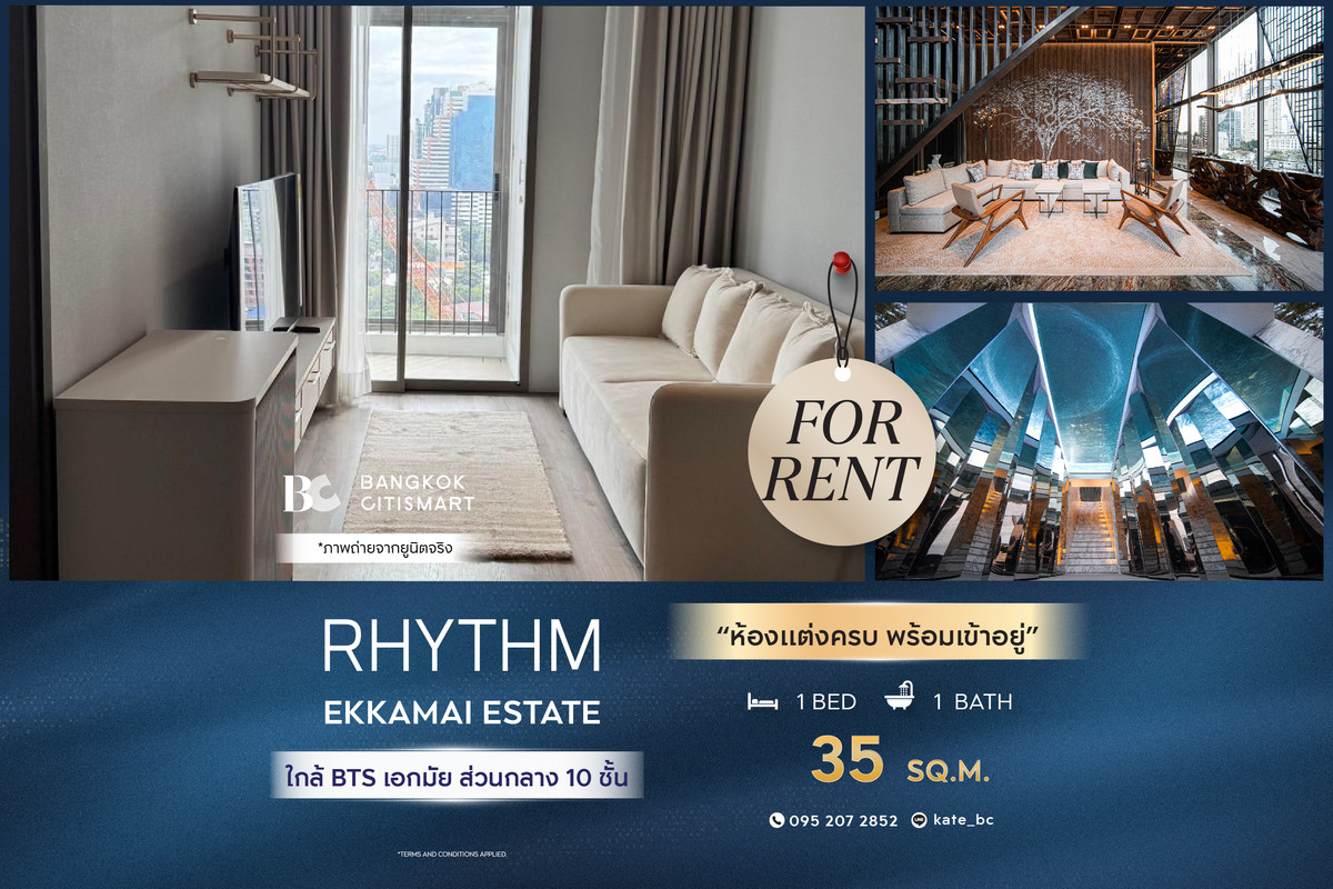 ให้เช่าคอนโดสุขุมวิท อโศก ทองหล่อ : 🔥 พร้อมเข้าอยู่ RHYTHM Ekkamai Estate (1 ห้องนอน 35 sq.m.) ห้องแต่งครบ พร้อมเข้าอยู่ สนใจ : 0952072852 (Kate)