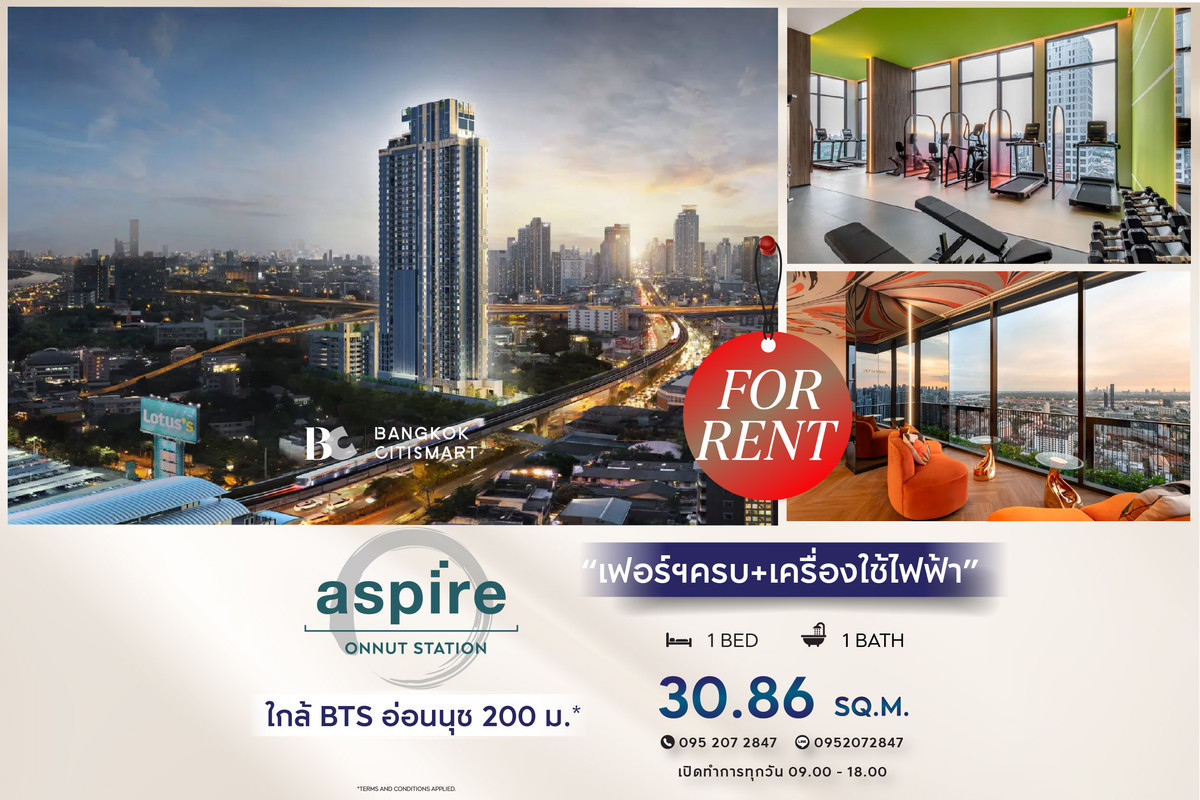 ให้เช่าคอนโดอ่อนนุช อุดมสุข : 🔥 พร้อมเข้าอยู่  Aspire Onnut Station  (1 ห้องนอน 30.86 sq.m.) เฟอร์ฯครบ + เครื่องใช้ไฟฟ้า สนใจ :0952072847 (Peal)