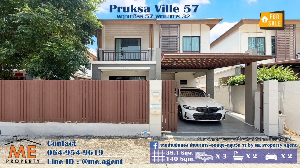 ขายบ้านพัฒนาการ ศรีนครินทร์ : ขายบ้านเดี่ยว พฤกษาวิลล์ 57 พัฒนาการ 32 ตกแต่งสวย พร้อมอยู่ พร้อมเข้าอยู่ ใกล้เอกมัย – ทองหล่อ – สุขุมวิทโทร 064-954-9619 มุก (BC30-38)