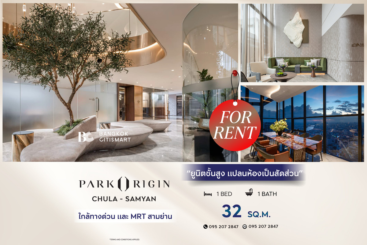 ให้เช่าคอนโดสยาม จุฬา สามย่าน : 🔥 พร้อมเข้าอยู่ Park Origin Chula-Samyan (1 ห้องนอน 32 sq.m.) ยูนิตชั้นสูง แปลนห้องเป็นสัดส่วน สนใจ : 0952072847 (Peal)