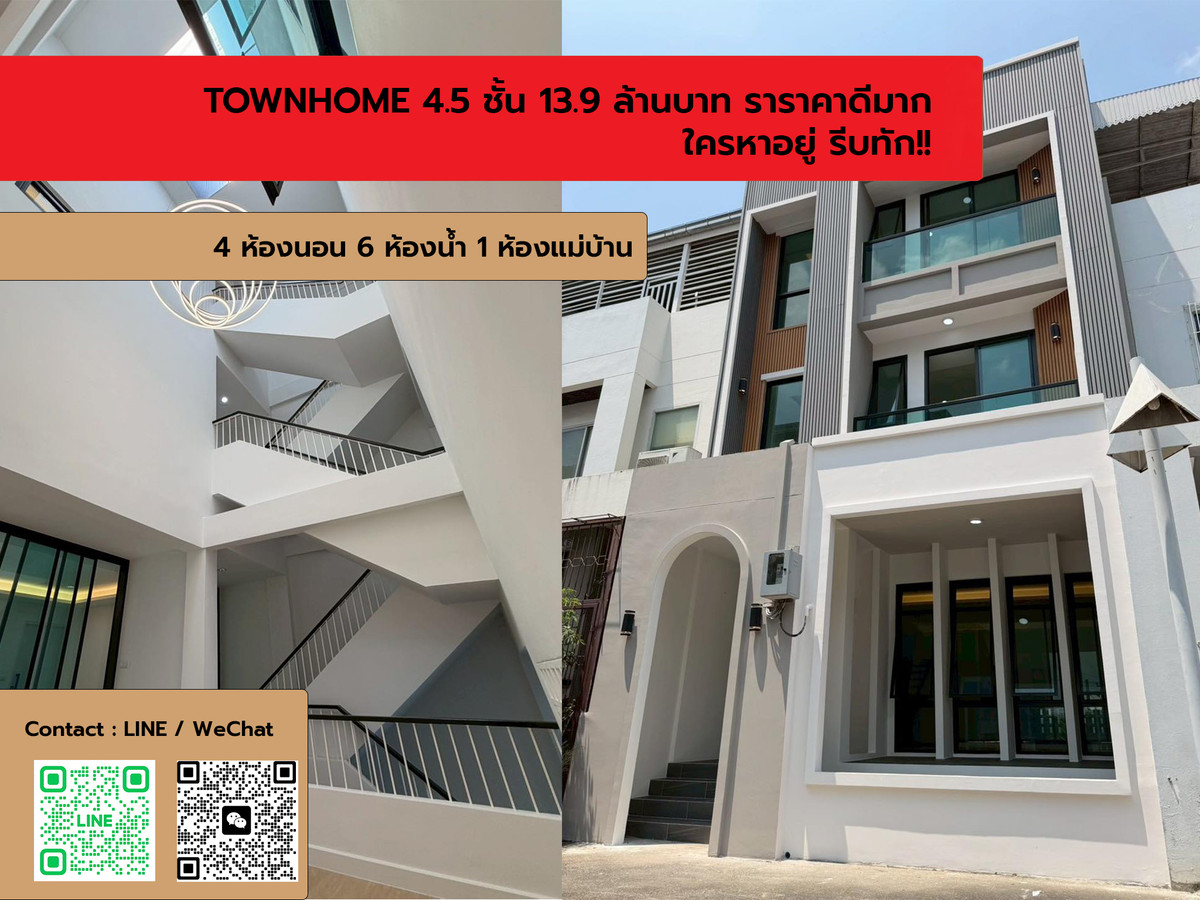 ขายคอนโดอ่อนนุช อุดมสุข : FOR SALE Townhome สุขุมวิท 101 4.5 ชั้น พร้อมลิฟต์ ราคาดีมาก