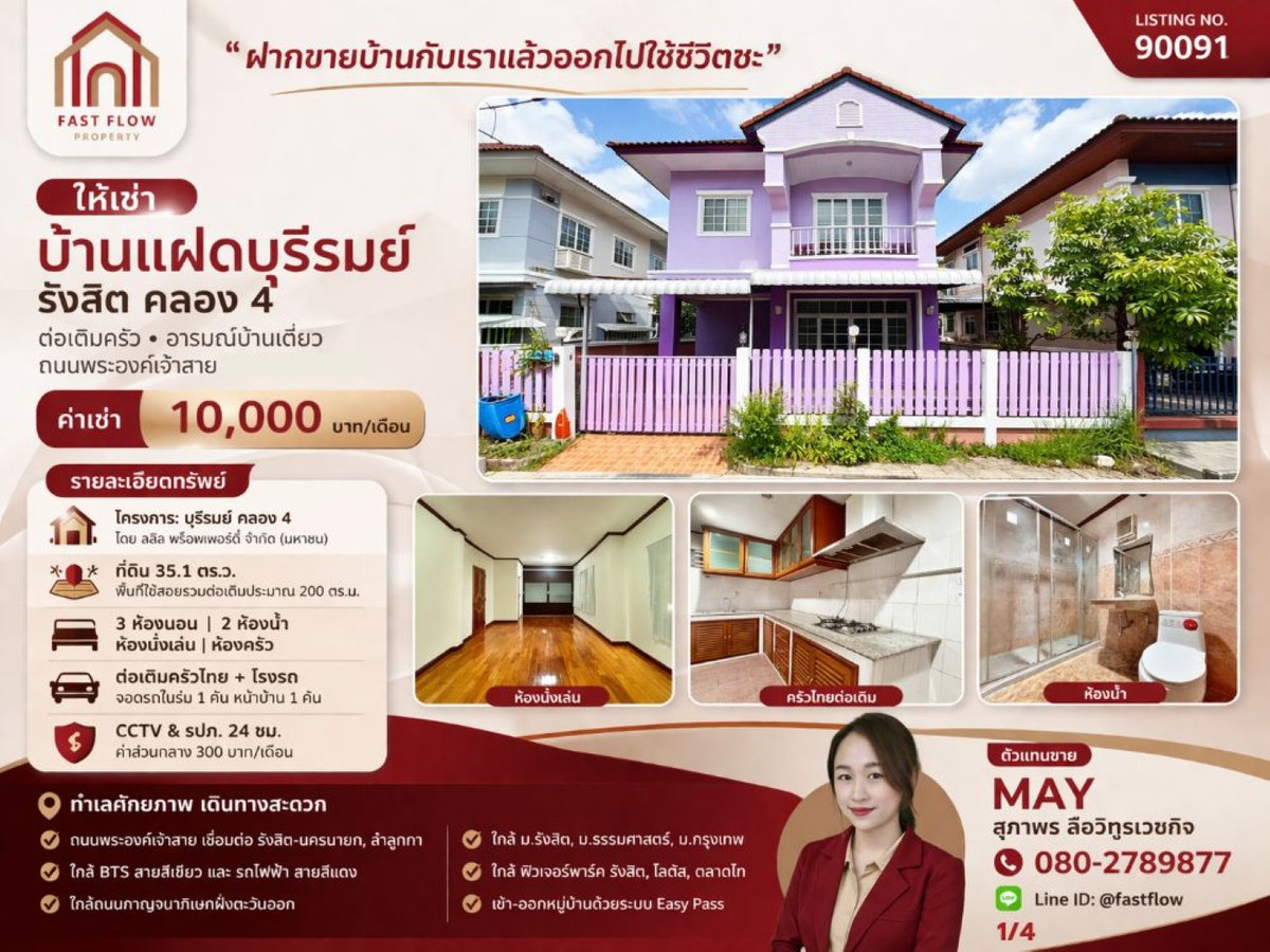 For RentPathum Thani,Rangsit, Thammasat : Twin house for rent, Burirom, 36 sq m, Rangsit, Khlong 4, kitchen addition, Phra Ong Chao Sai Road. Single house mood Sawai Pracharat Road MAY