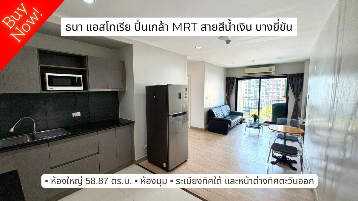 For SaleCondoPinklao, Charansanitwong : Sale 2 Bedrooms Corner Unit close to MRT Blue Line Bang Yi Khan Station - Thana Astoria Pinklao