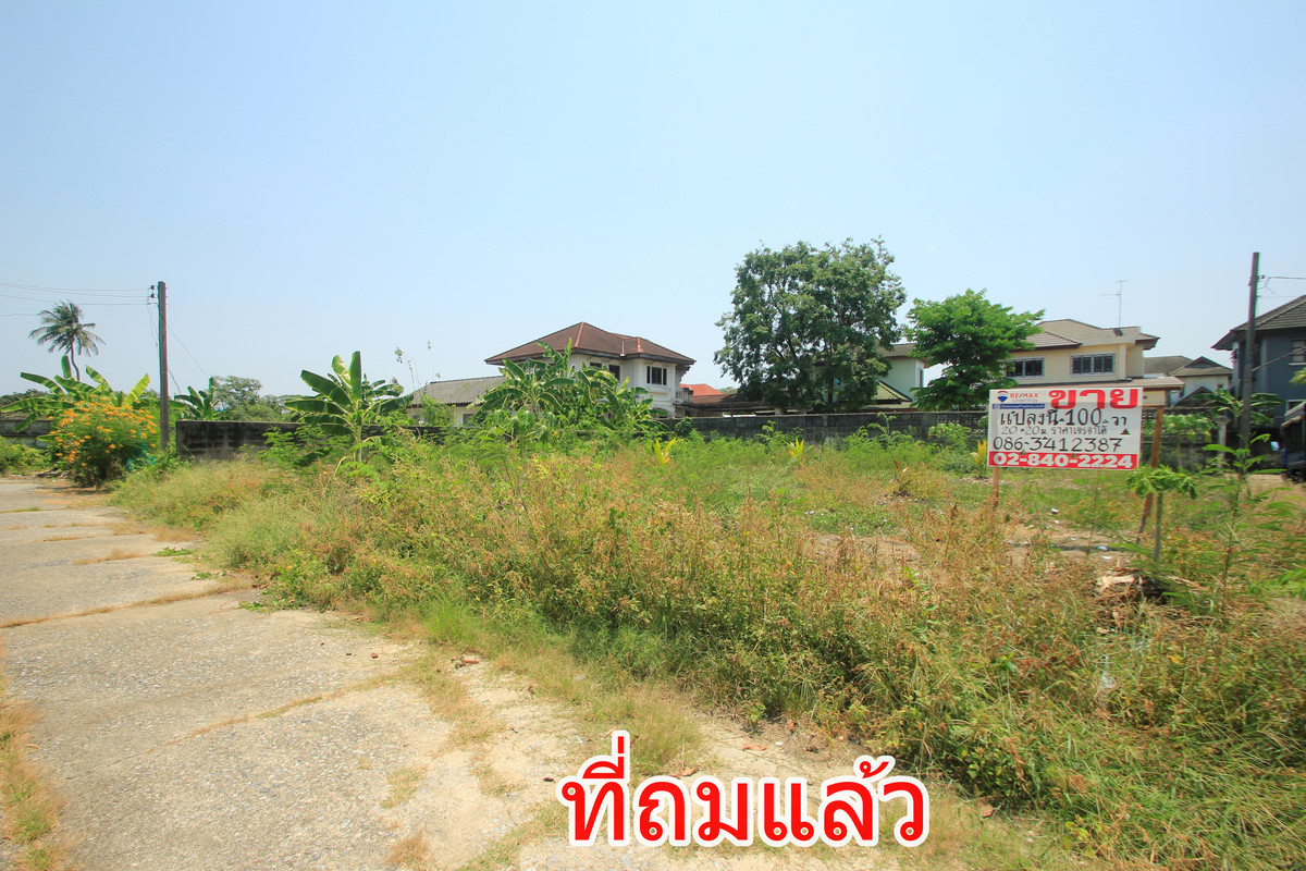 ขายที่ดินปิ่นเกล้า จรัญสนิทวงศ์ : ที่ดินพุทธมณฑลสาย2 ทวีวัฒนา-กาญจนาภิเษก15 ใกล้พระเทพตัดใหม่ หมู่บ้านสินพัฒนาธานี ที่ดินสร้างบ้านถมแล้ว แปลงมุมสวย 100วา เดินทางสะดวกได้หลายเส้นทาง  