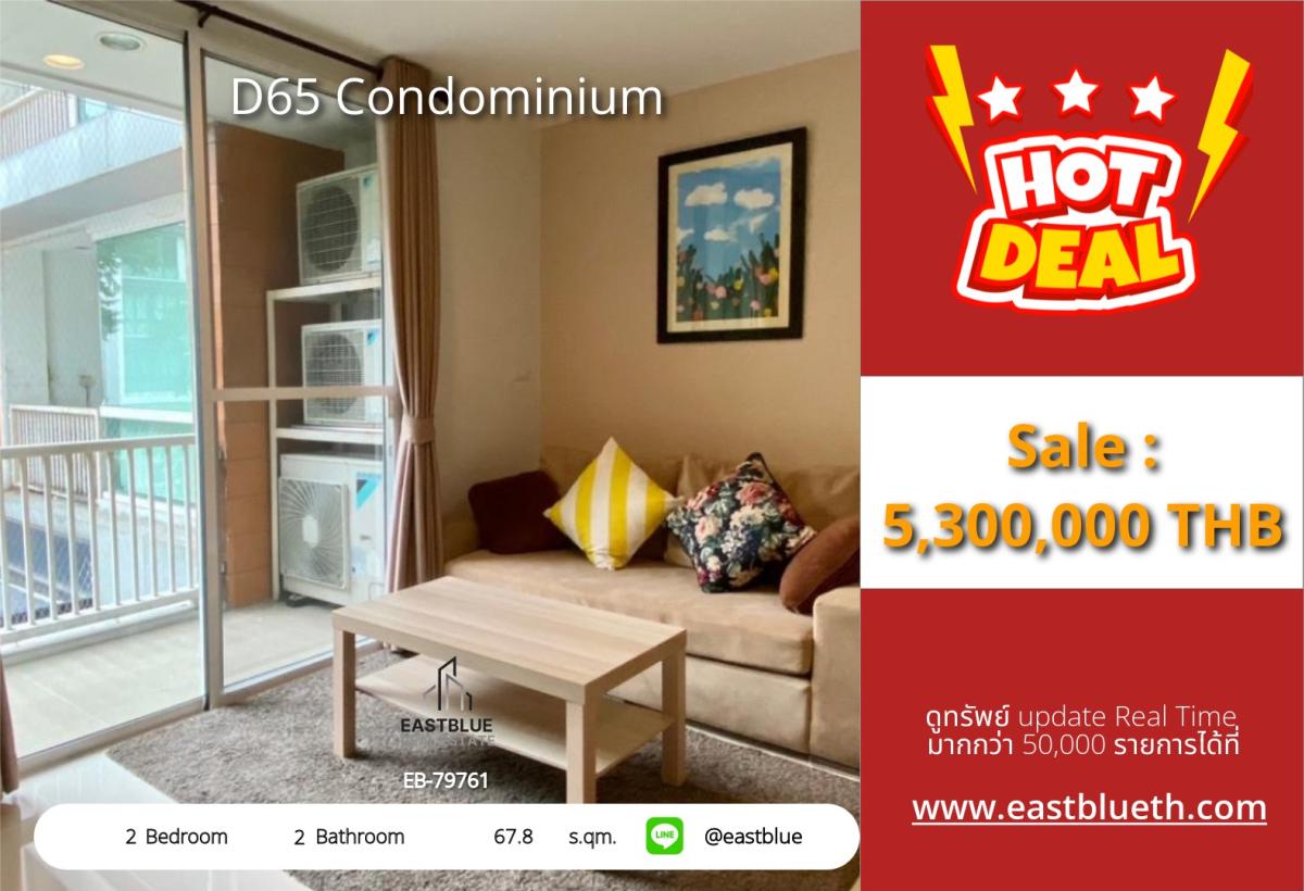 ขายคอนโดปทุมธานี รังสิต ธรรมศาสตร์ : 30/03/2026, รวมค่าโอนคอนโดใจกลางเอกมัย 2 ห้องนอน 67.8 ตร.ม. 
พร้อมอยู่ ใกล้ BTS เอกมัย เพียง 5.3 ลบ.! 0642748883