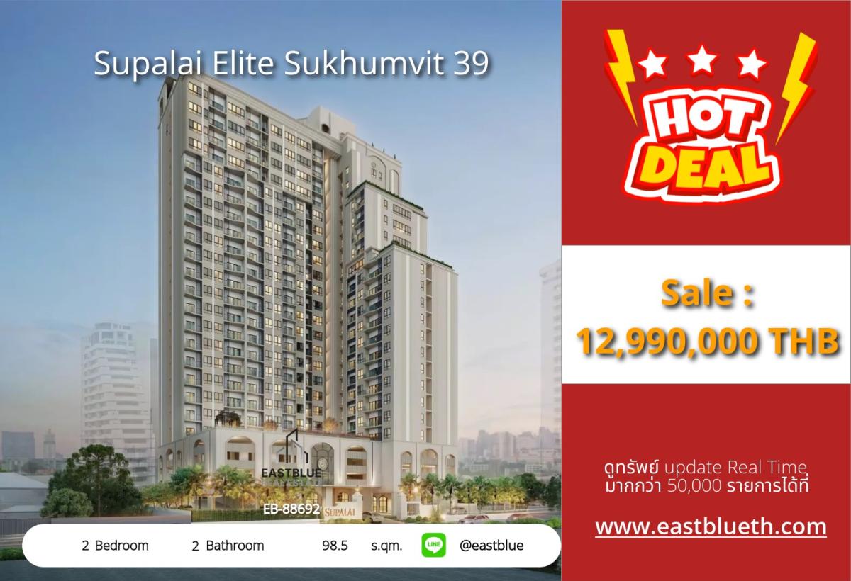 ขายคอนโดสุขุมวิท อโศก ทองหล่อ : 30/03/2026, รวมค่าโอนคอนโดหรู Supalai Elite สุขุมวิท 39 ใจกลางพร้อมพงษ์ 2 ห้องนอน 12.99 ลบ. 
ชีวิตสะดวก ใกล้ BTS/MRT พร้อมสิ่งอำนวยความสะดวกครบครัน! 0642748883