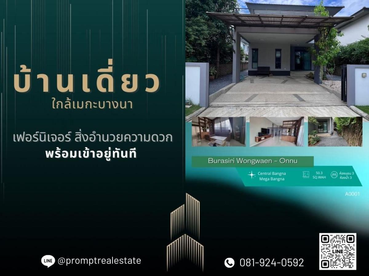 ให้เช่าบ้านบางนา แบริ่ง ลาซาล : AB05496 - Burasiri Wongwaen - Onnut :  บุราสิริ วงแหวน - อ่อนนุช : Burasiri Wongwaen - Onnut :  บุราสิริ วงแหวน - อ่อนนุช - #Megabangna #InternationalSchool (PanAsia / Concordian) #SuvarnabhumiAirport