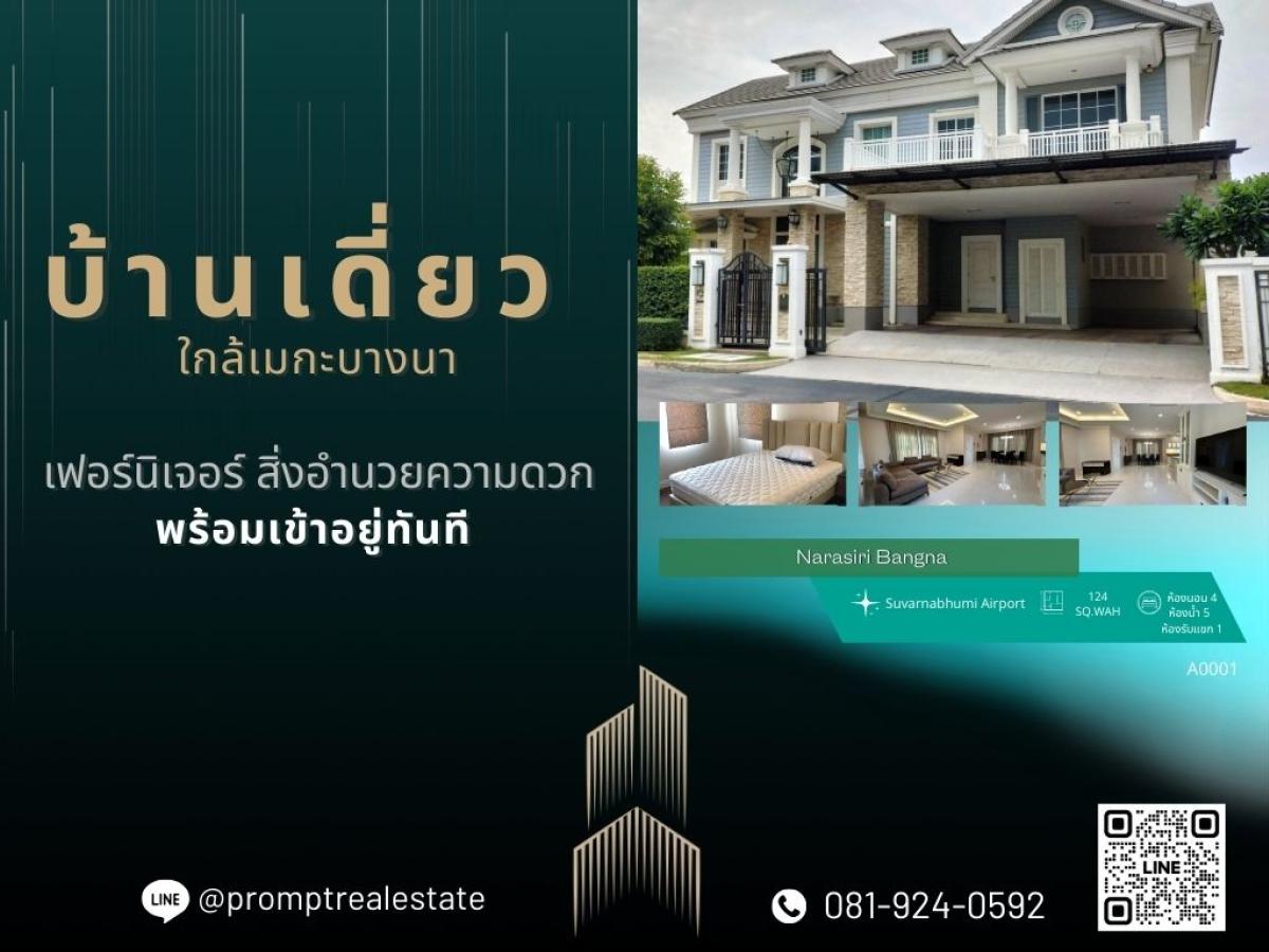 ให้เช่าบ้านบางนา แบริ่ง ลาซาล : MN04475 - Narasiri Bangna :  นาราสิริ บางนา : Narasiri Bangna :  นาราสิริ บางนา - #MegaBangna #InternationalSchool (SISB/TCIS /Concordian) #SuvarnabhumiAirport