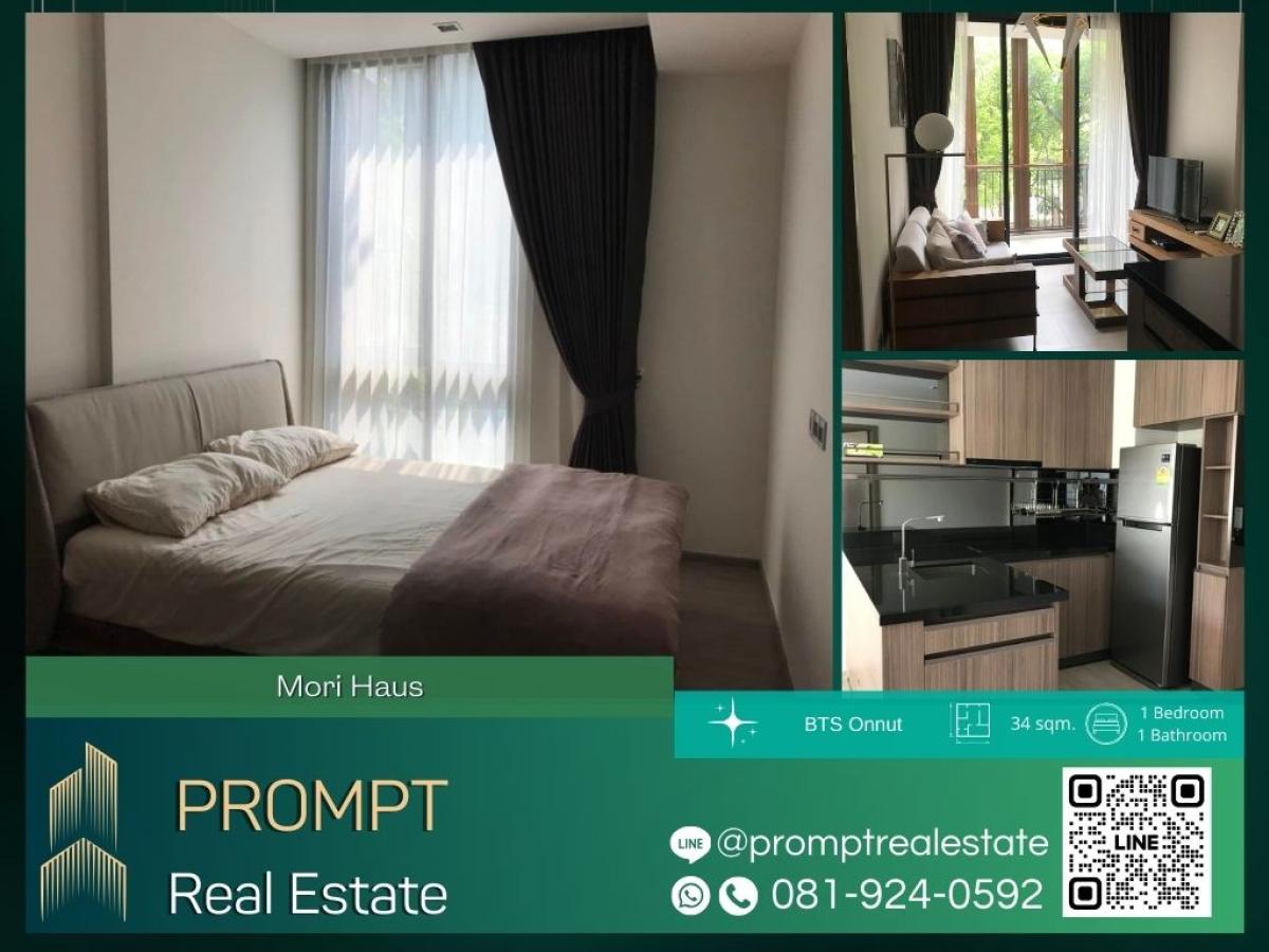 ให้เช่าคอนโดอ่อนนุช อุดมสุข : MN04634 - Mori Haus :  โมริ เฮาส์ : Mori Haus :  โมริ เฮาส์ -