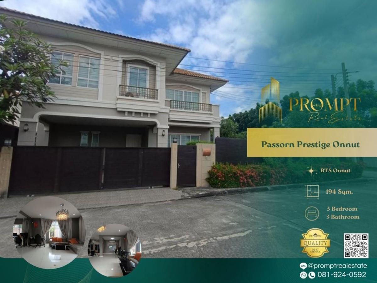 ขายบ้านลาดกระบัง สุวรรณภูมิ : OP02085 - Passorn Prestige Onnut :  ภัสสร เพรสทีจ อ่อนนุช : Passorn Prestige Onnut :  ภัสสร เพรสทีจ อ่อนนุช -